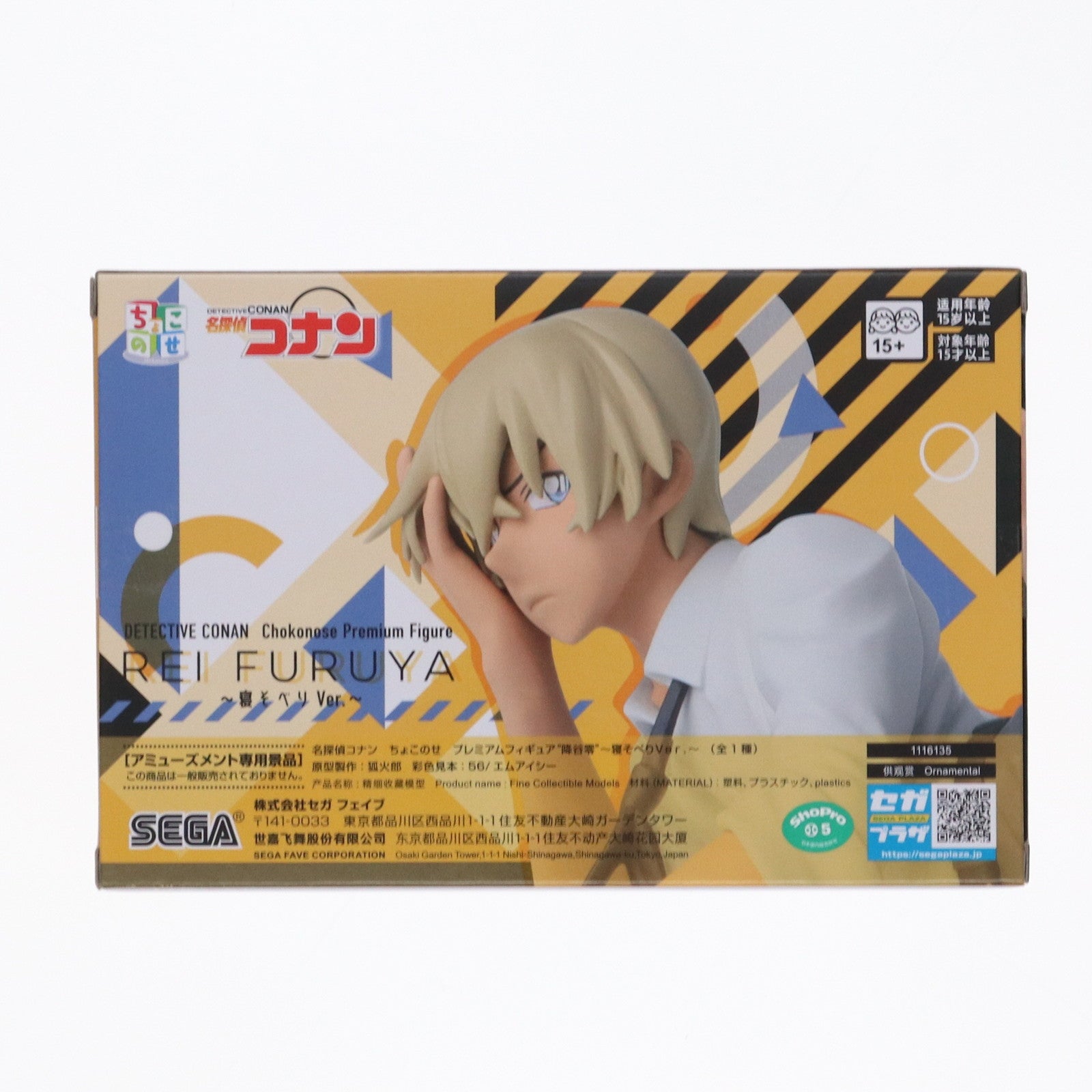 【中古即納】[FIG] 降谷零(ふるやれい) 名探偵コナン ちょこのせプレミアムフィギュア『降谷零』～寝そべりVer.～ プライズ(1116135) セガ(20250523)
