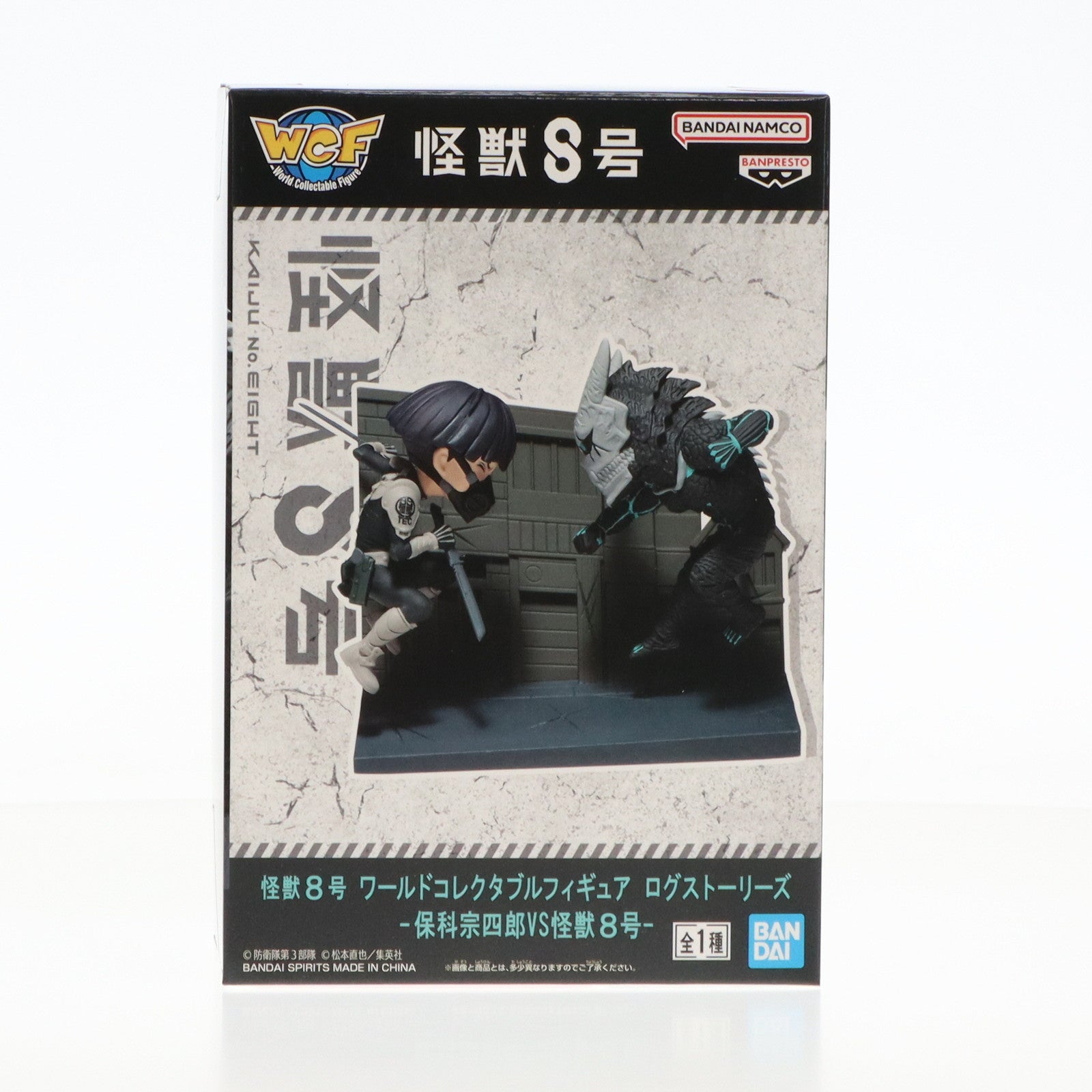 【中古即納】[FIG] 保科宗四郎VS怪獣8号(ほしなそうしろう) ワールドコレクタブルフィギュア ログストーリーズ-保科宗四郎VS怪獣8号- プライズ(2720319) バンプレスト(20241031)