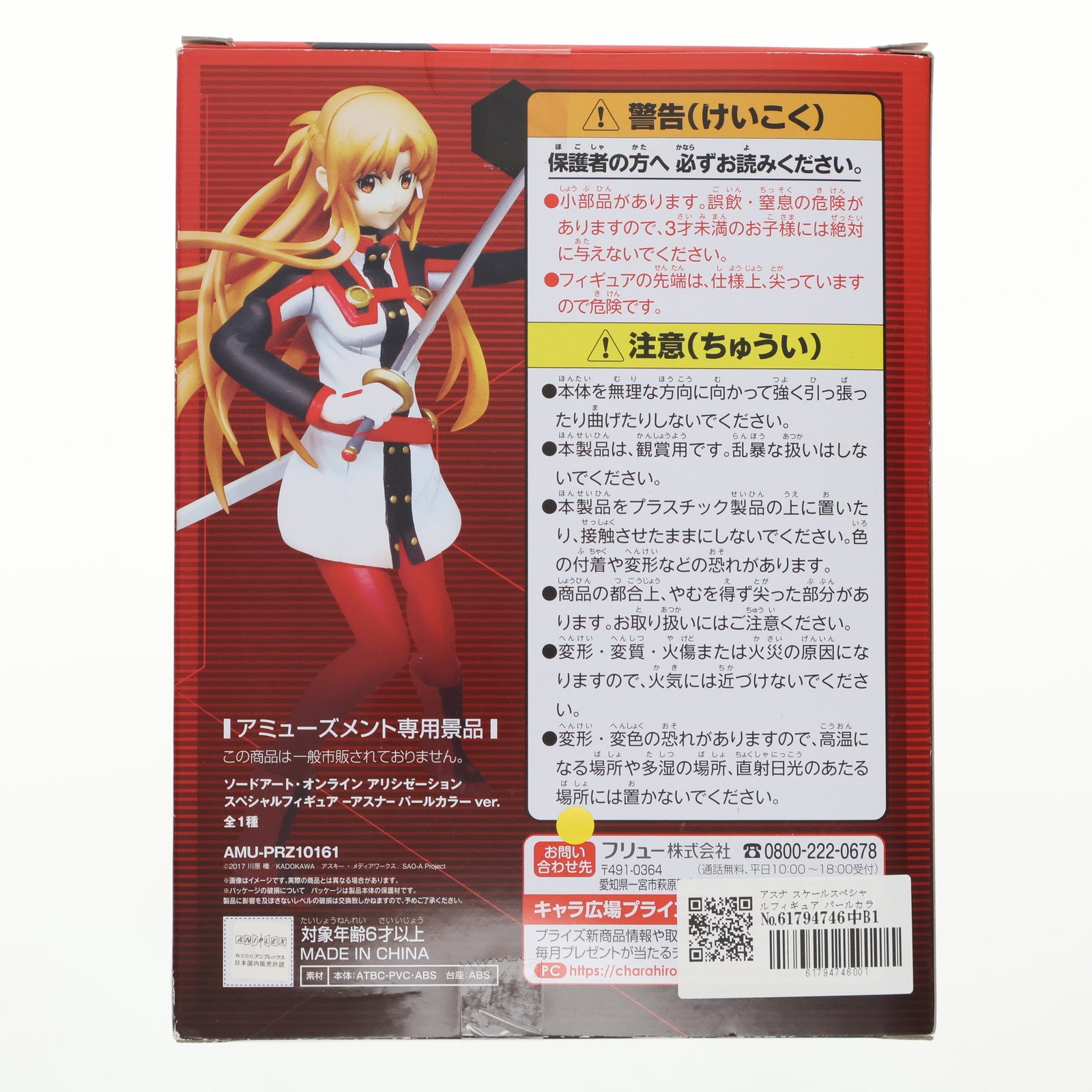 【中古即納】[FIG] アスナ スケールスペシャルフィギュア パールカラーver. ソードアート・オンライン アリシゼーション プライズ(AMU-PRZ10161) フリュー(20190310)