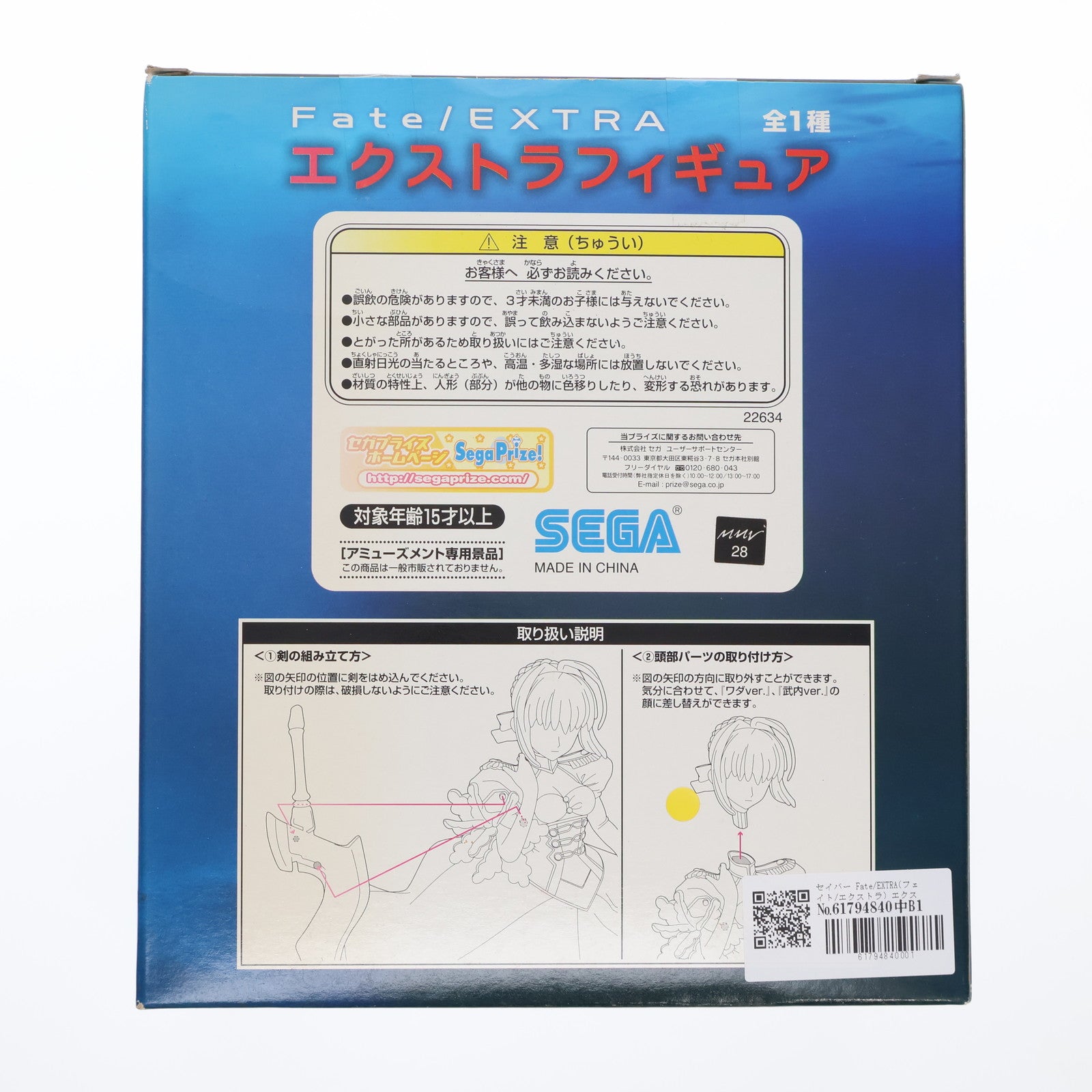 【中古即納】[FIG] セイバー Fate/EXTRA(フェイト/エクストラ) エクストラフィギュア プライズ(22634) セガ(20110831)