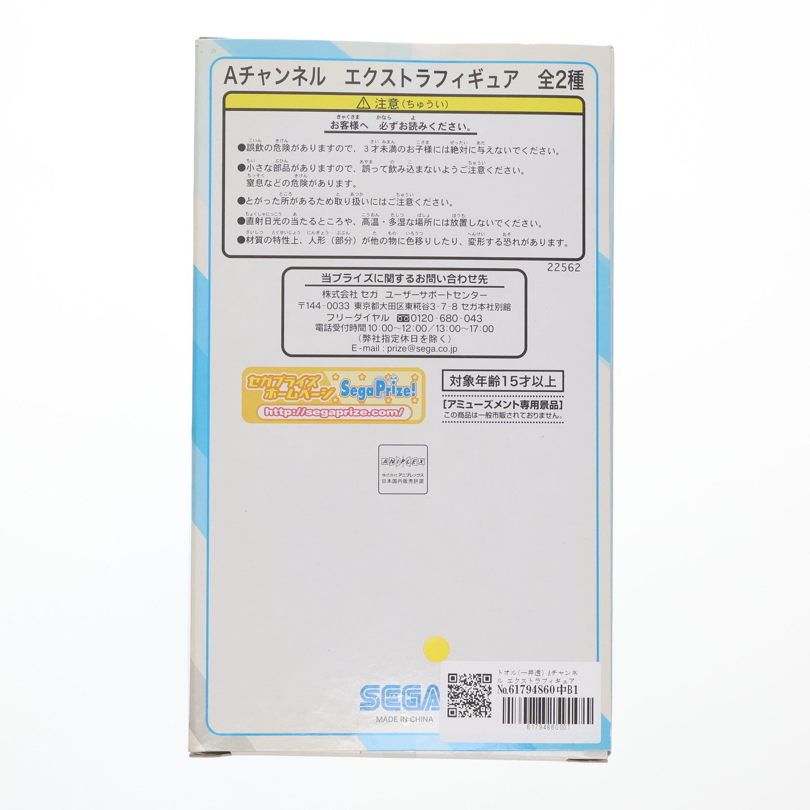 【中古即納】[FIG] トオル(一井透) Aチャンネル エクストラフィギュア プライズ(22562) セガ(20111010)