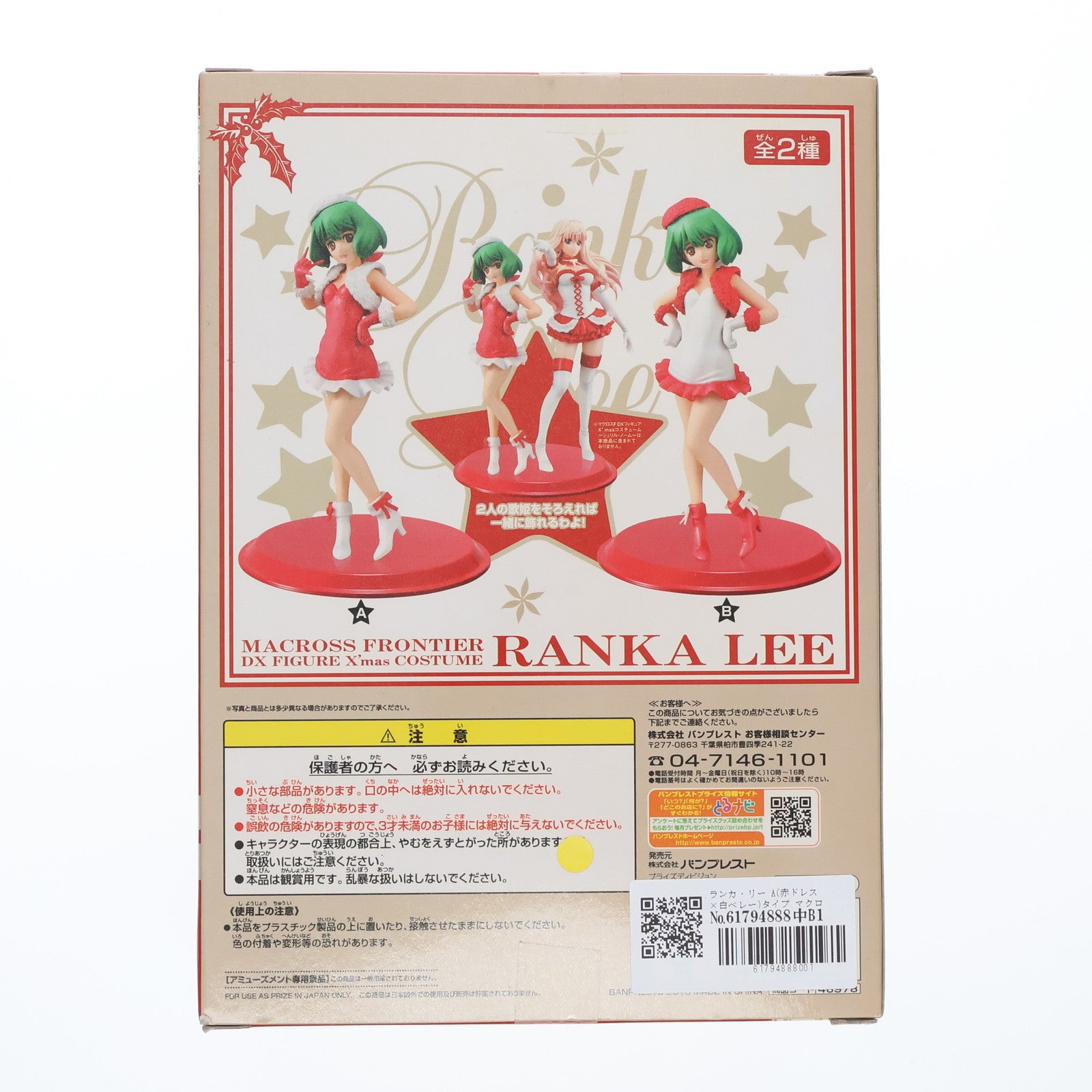 【中古即納】[FIG] ランカ・リー A(赤ドレス×白ベレー)タイプ マクロスF(フロンティア) DXフィギュア X'masコスチューム～ランカ・リー～ プライズ バンプレスト(20101031)