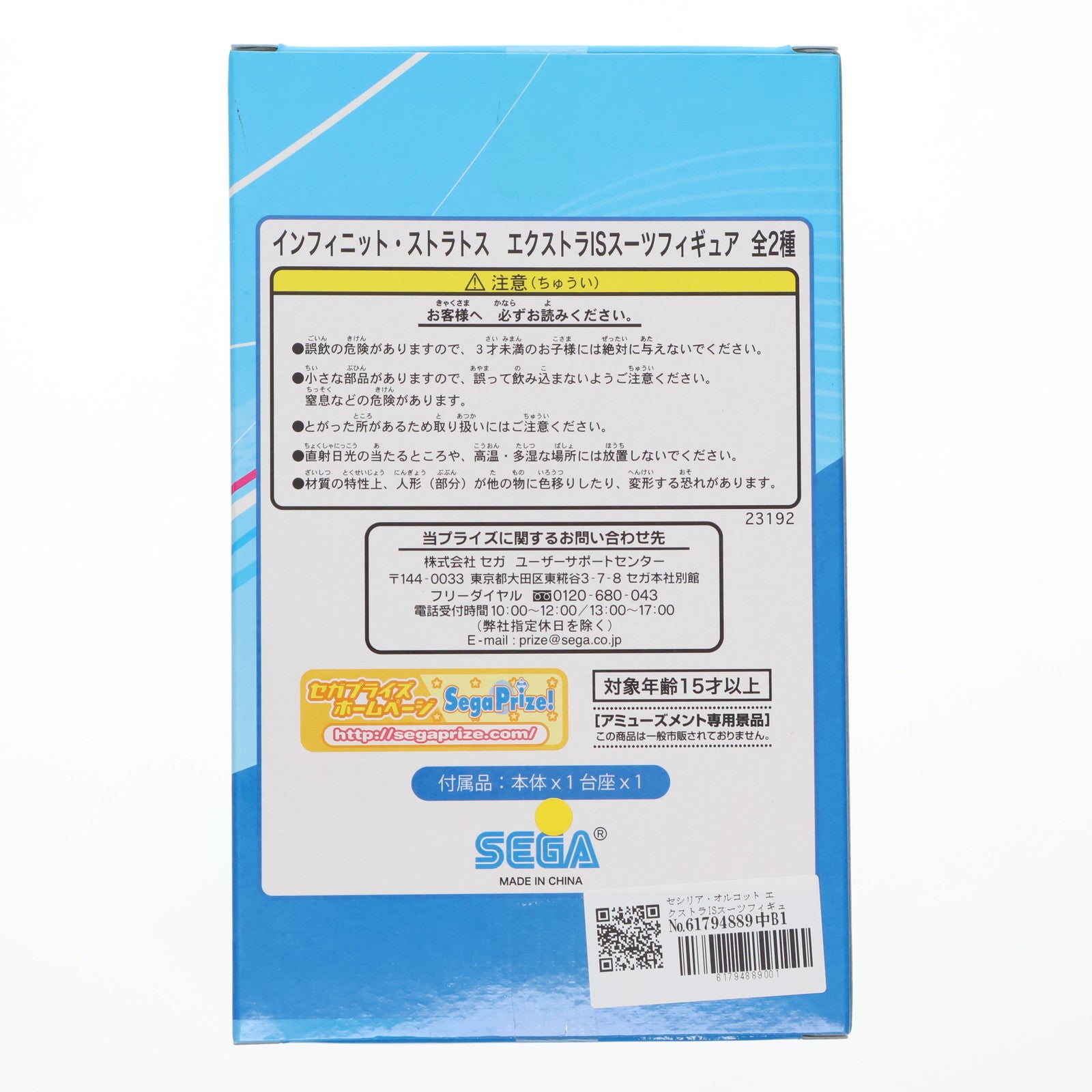【中古即納】[FIG] セシリア・オルコット エクストラISスーツフィギュア IS インフィニット・ストラトス プライズ(23192) セガ(20120410)