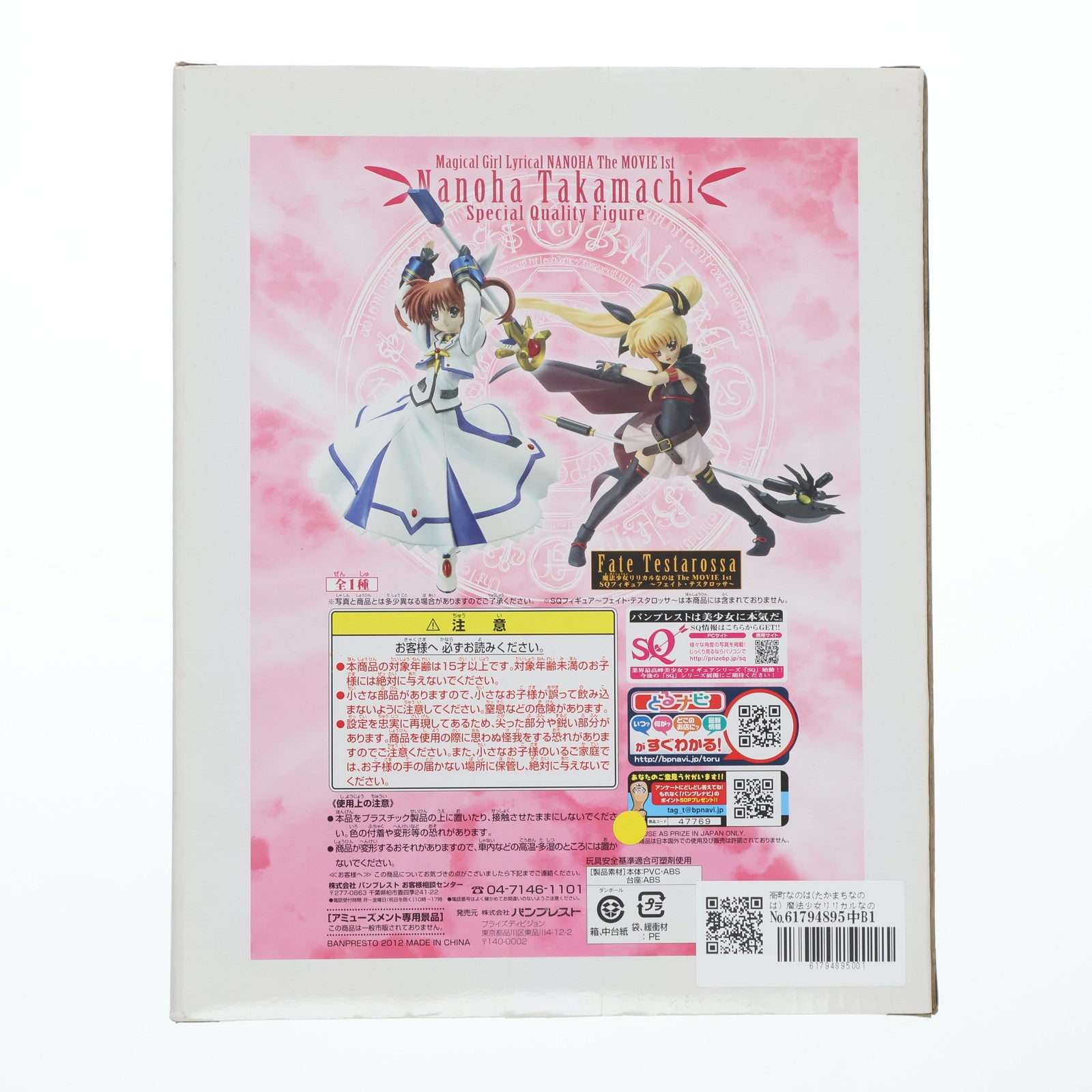 【中古即納】[FIG] 高町なのは(たかまちなのは) 魔法少女リリカルなのは The MOVIE 1st SQ フィギュア プライズ(47769) バンプレスト(20120220)