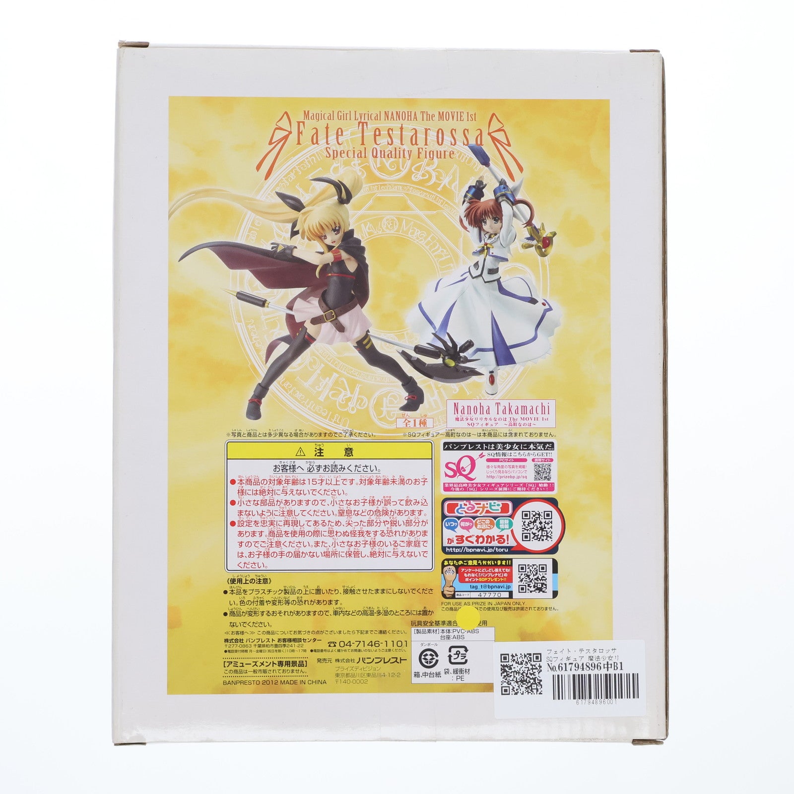 【中古即納】[FIG] フェイト・テスタロッサ SQフィギュア 魔法少女リリカルなのは The MOVIE 1st プライズ(47770) バンプレスト(20120220)