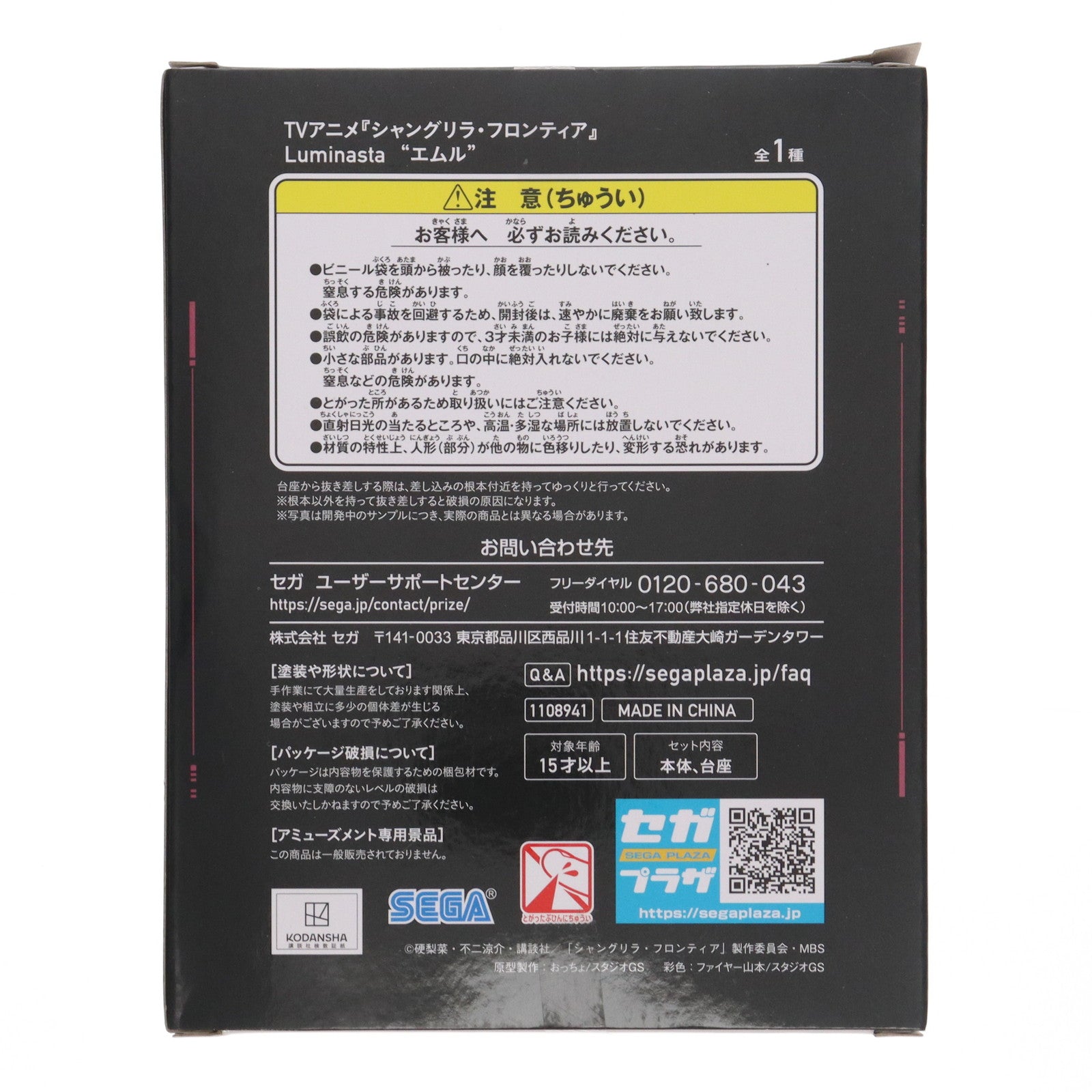 【中古即納】[FIG] エムル シャングリラ・フロンティア Luminasta『エムル』 フィギュア プライズ(1108941) セガ(20240520)