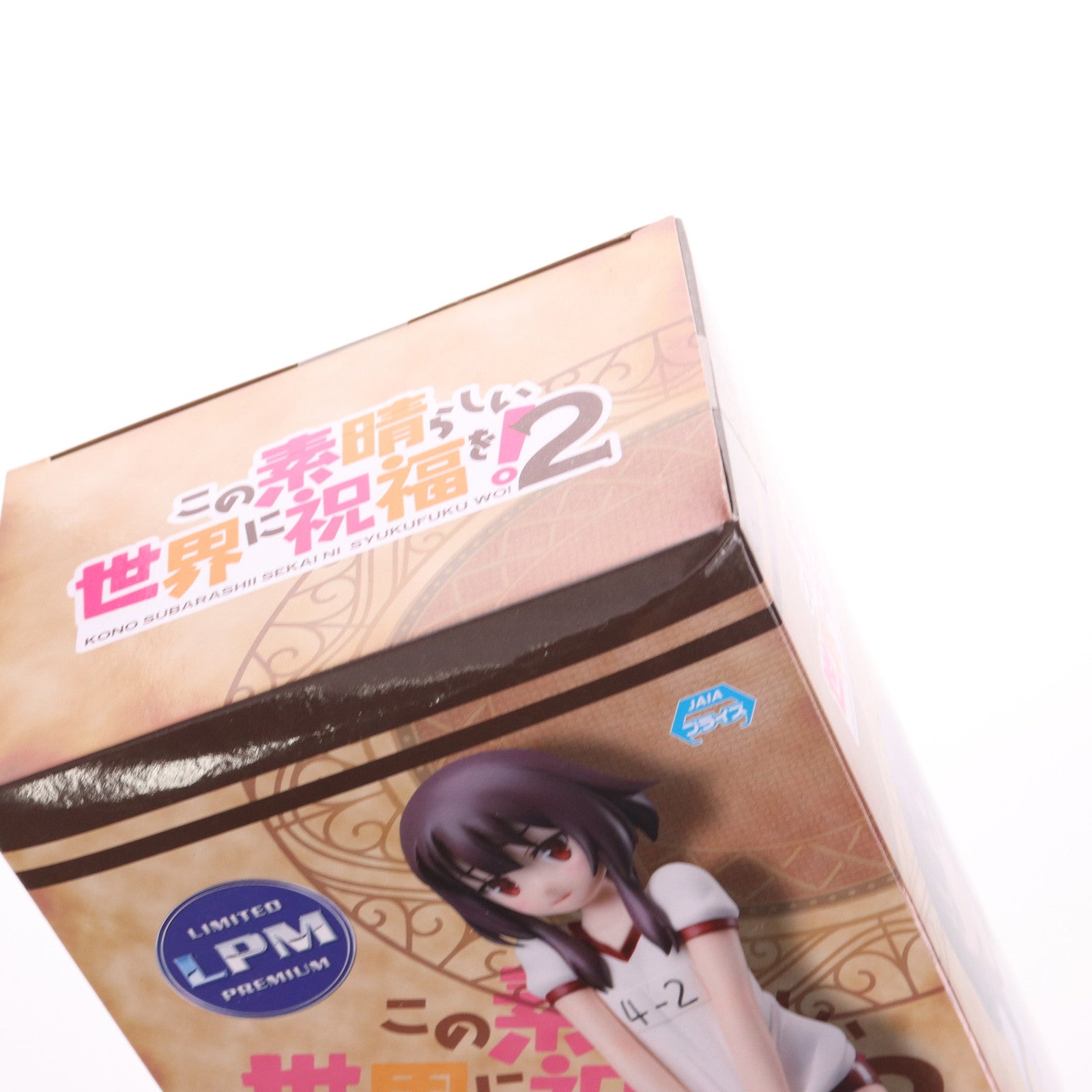 【中古即納】[FIG] めぐみん この素晴らしい世界に祝福を!2 リミテッドプレミアムフィギュア めぐみん 体操服Ver. プライズ(1035492) セガ(20191231)
