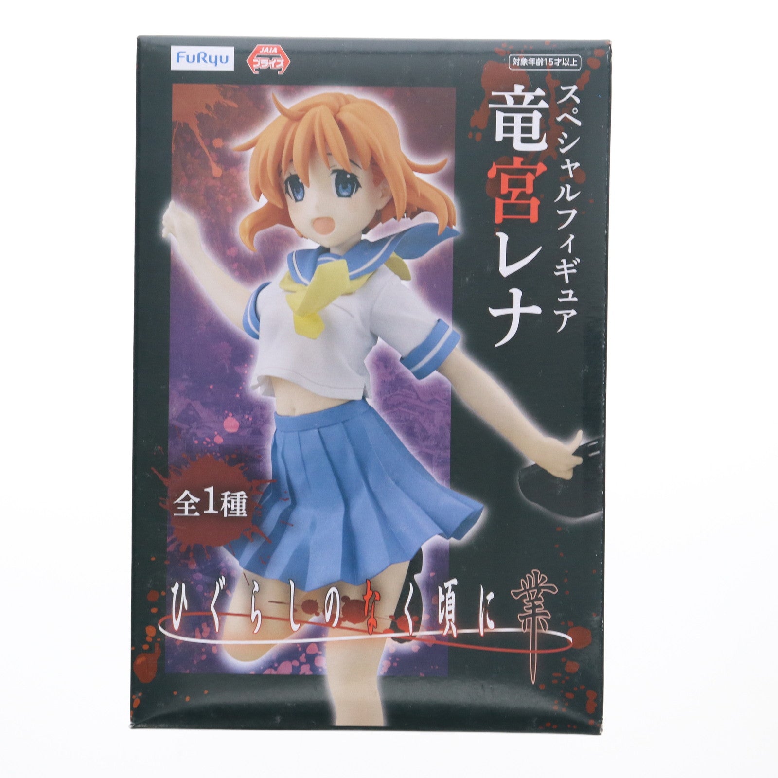 【中古即納】[FIG] 竜宮レナ(りゅうぐうれな) スペシャルフィギュア ひぐらしのなく頃に業 プライズ(AMU-PRZ12237) フリュー(20210731)