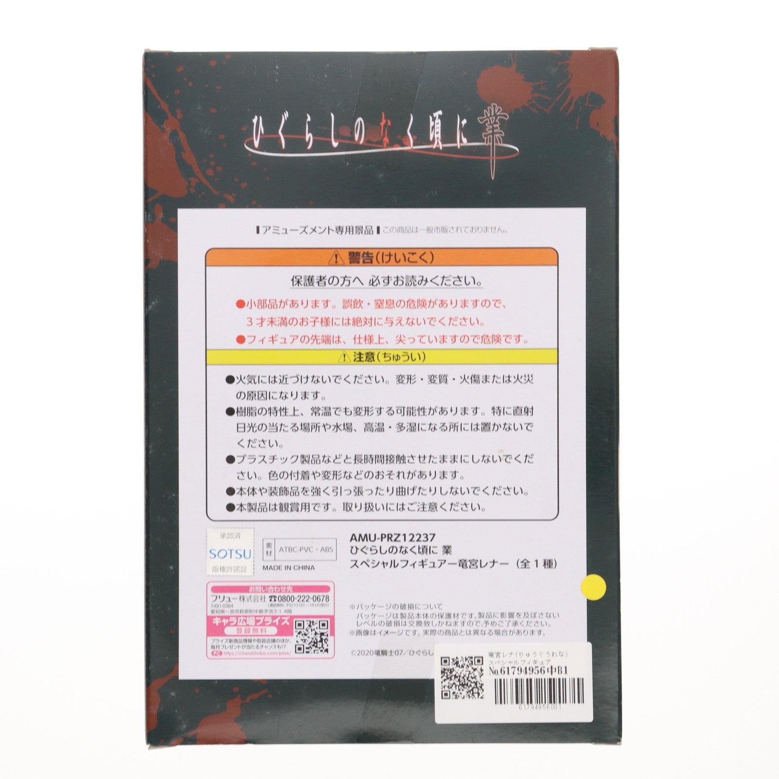 【中古即納】[FIG] 竜宮レナ(りゅうぐうれな) スペシャルフィギュア ひぐらしのなく頃に業 プライズ(AMU-PRZ12237) フリュー(20210731)