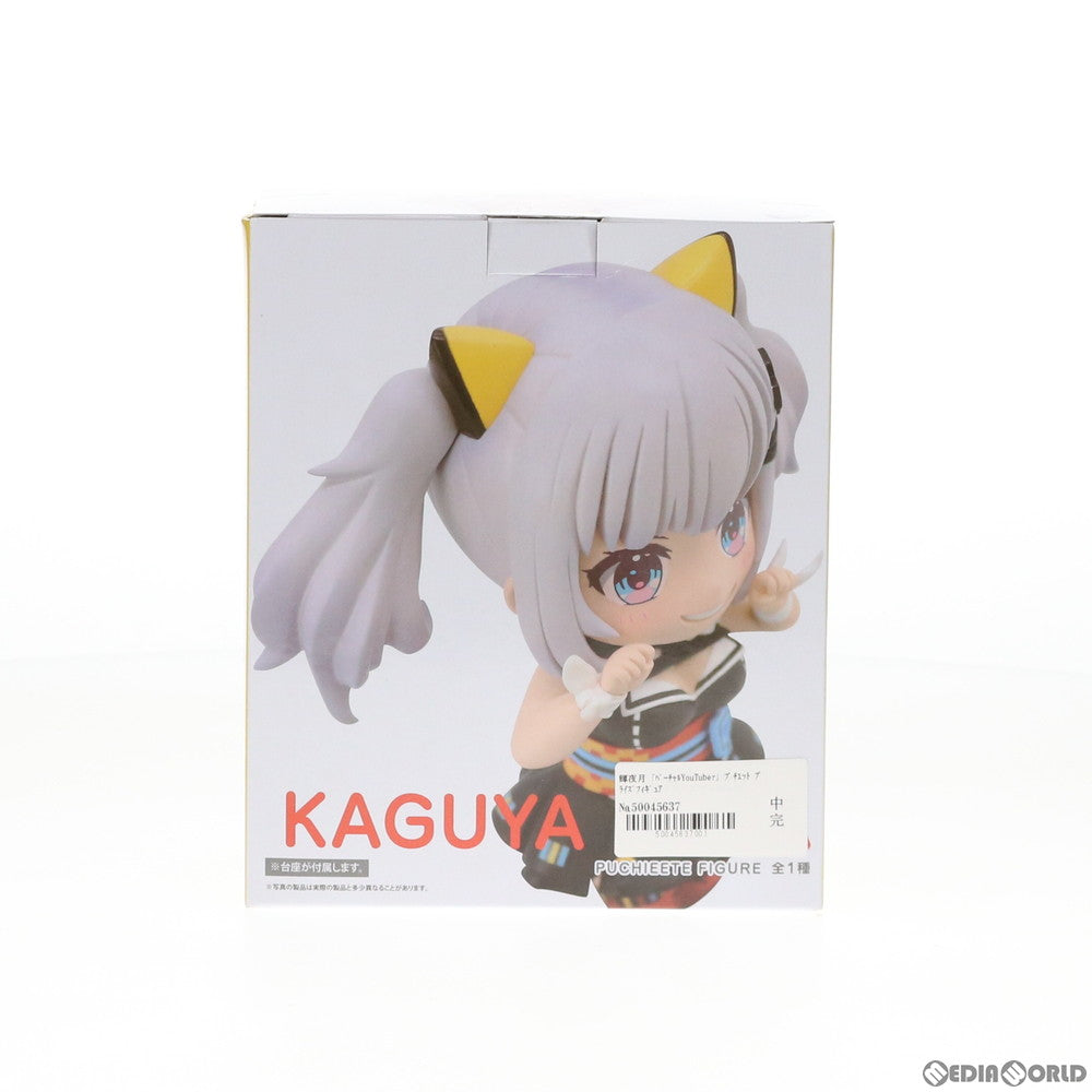 【中古即納】[FIG] 輝夜月(かぐやるな) プチエットフィギュア バーチャルYouTuber プライズ(451240600) タイトー(20200710)
