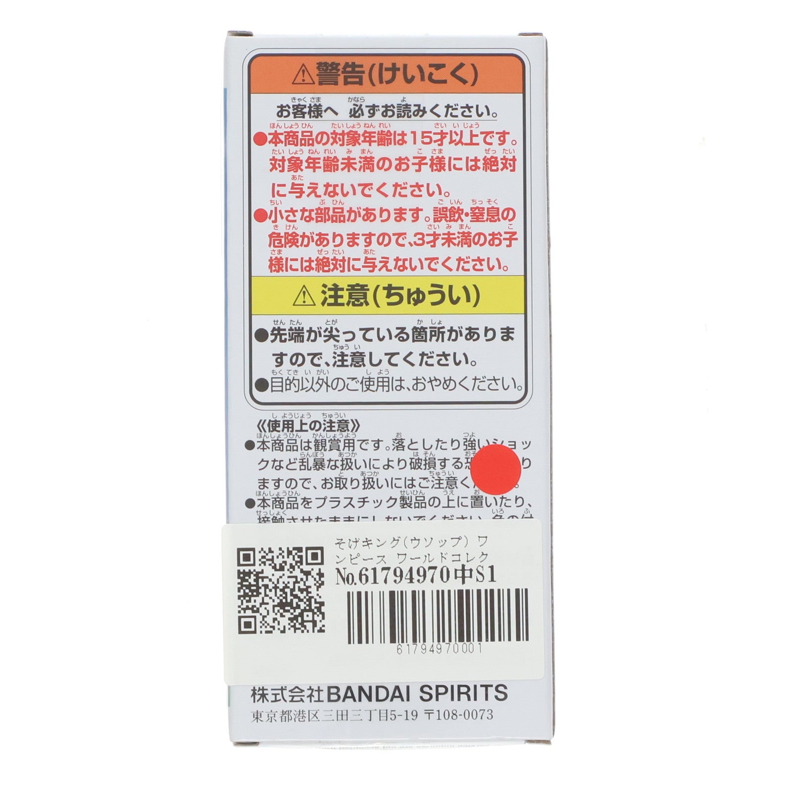 【中古即納】[FIG] そげキング(ウソップ) ワンピース ワールドコレクタブルフィギュア -エニエス・ロビー2- ONE PIECE プライズ(2735624) バンプレスト(20250420)