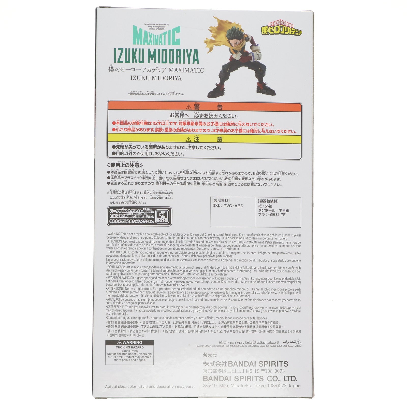 【中古即納】[FIG] 緑谷出久(みどりやいずく) 僕のヒーローアカデミア MAXIMATIC IZUKU MIDORIYA フィギュア プライズ(2761777) バンプレスト(20250610)