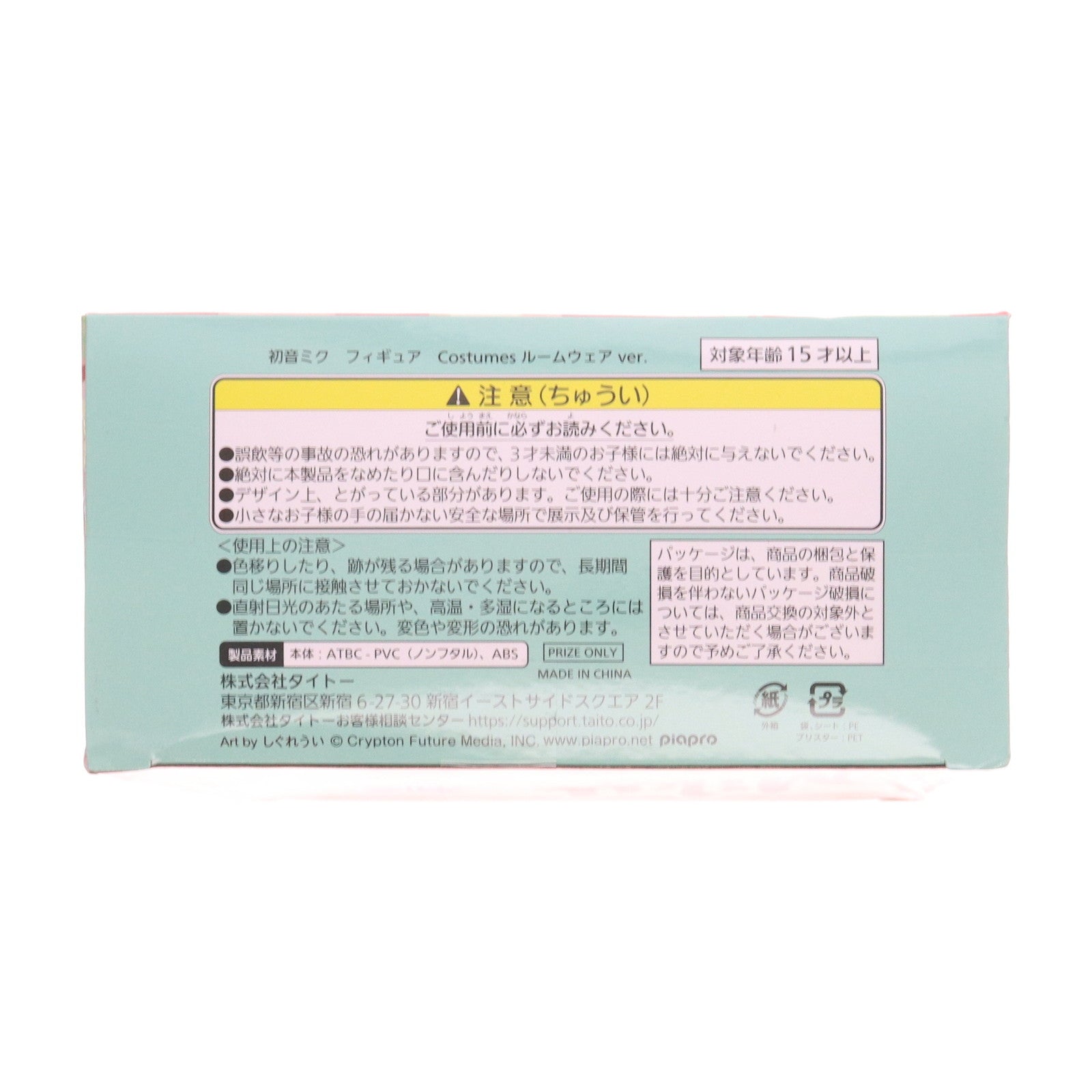【中古即納】[FIG] 初音ミク フィギュア Costumes ルームウェア ver. キャラクターボーカルシリーズ01 初音ミク プライズ(451264000) タイトー(20201130)