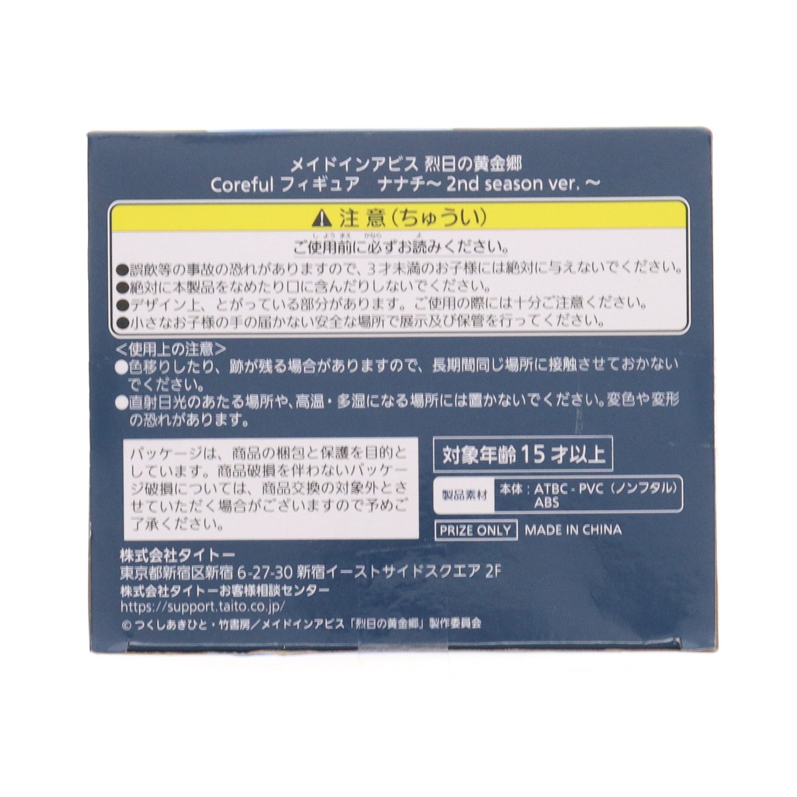 【中古即納】[FIG] ナナチ メイドインアビス 烈日の黄金郷 Coreful フィギュア ナナチ～2nd season ver.～ プライズ(451696400) タイトー(20240131)