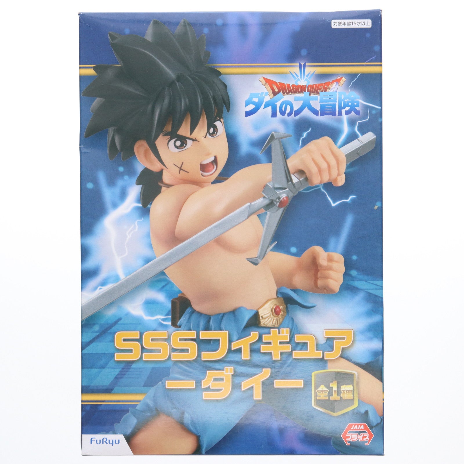 【中古即納】[FIG] ダイ SSSフィギュア-ダイ- ドラゴンクエスト ダイの大冒険 プライズ(AMU-PRZ12056) フリュー(20210531)