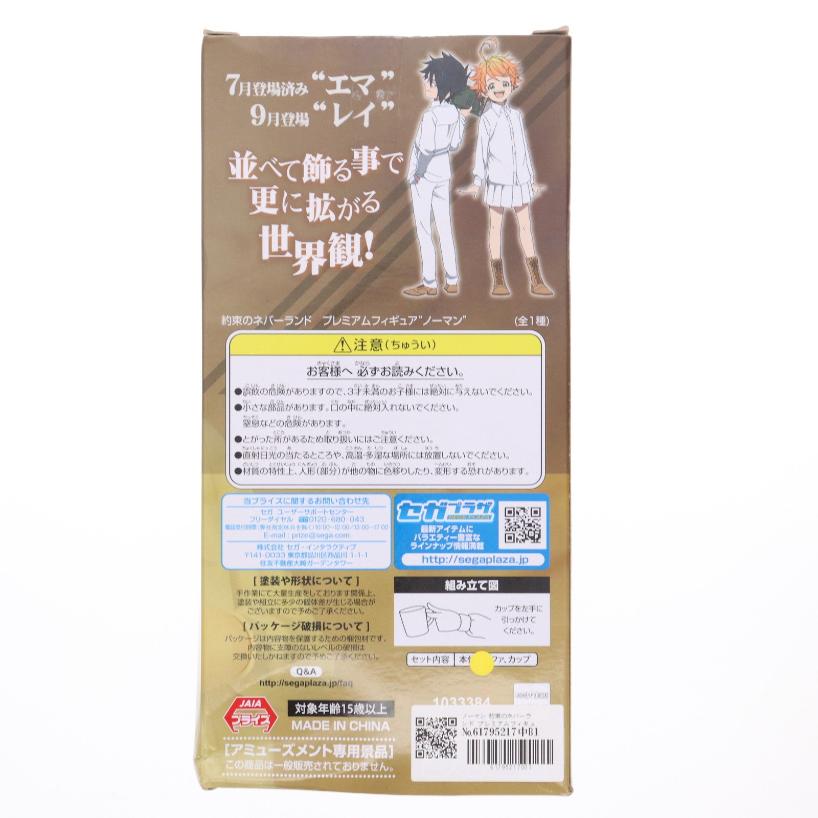 【中古即納】[FIG] ノーマン 約束のネバーランド プレミアムフィギュア プライズ(1033384) セガ(20190831)