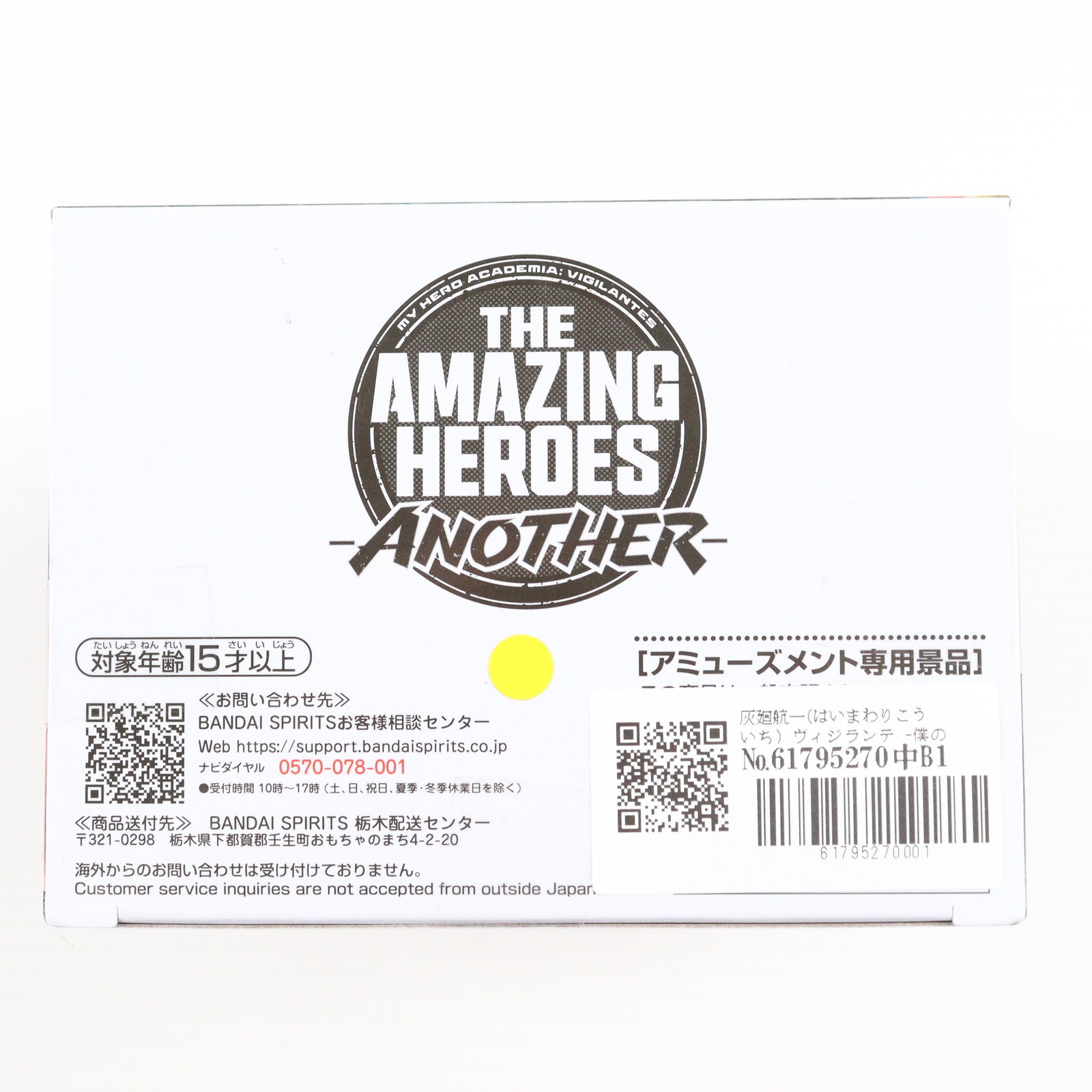 【中古即納】[FIG] 灰廻航一(はいまわりこういち) ヴィジランテ -僕のヒーローアカデミア ILLEGALS- THE AMAZING HEROES-ANOTHER-KOICHI HAIMAWARI フィギュア プライズ(2761774) バンプレスト(20250624)