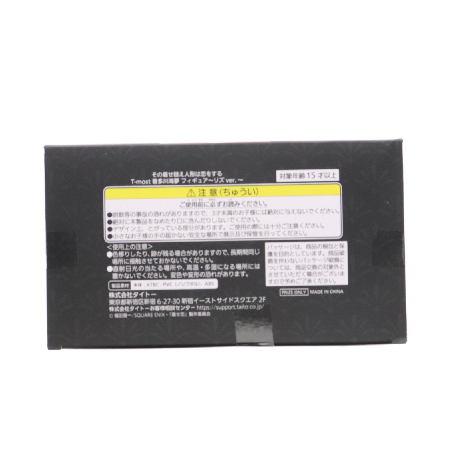 【中古即納】[FIG] 喜多川海夢(きたがわまりん)(リズver.) その着せ替え人形は恋をする T-most 喜多川海夢 フィギュア～リズver.～ プライズ(451827400) タイトー(20241231)