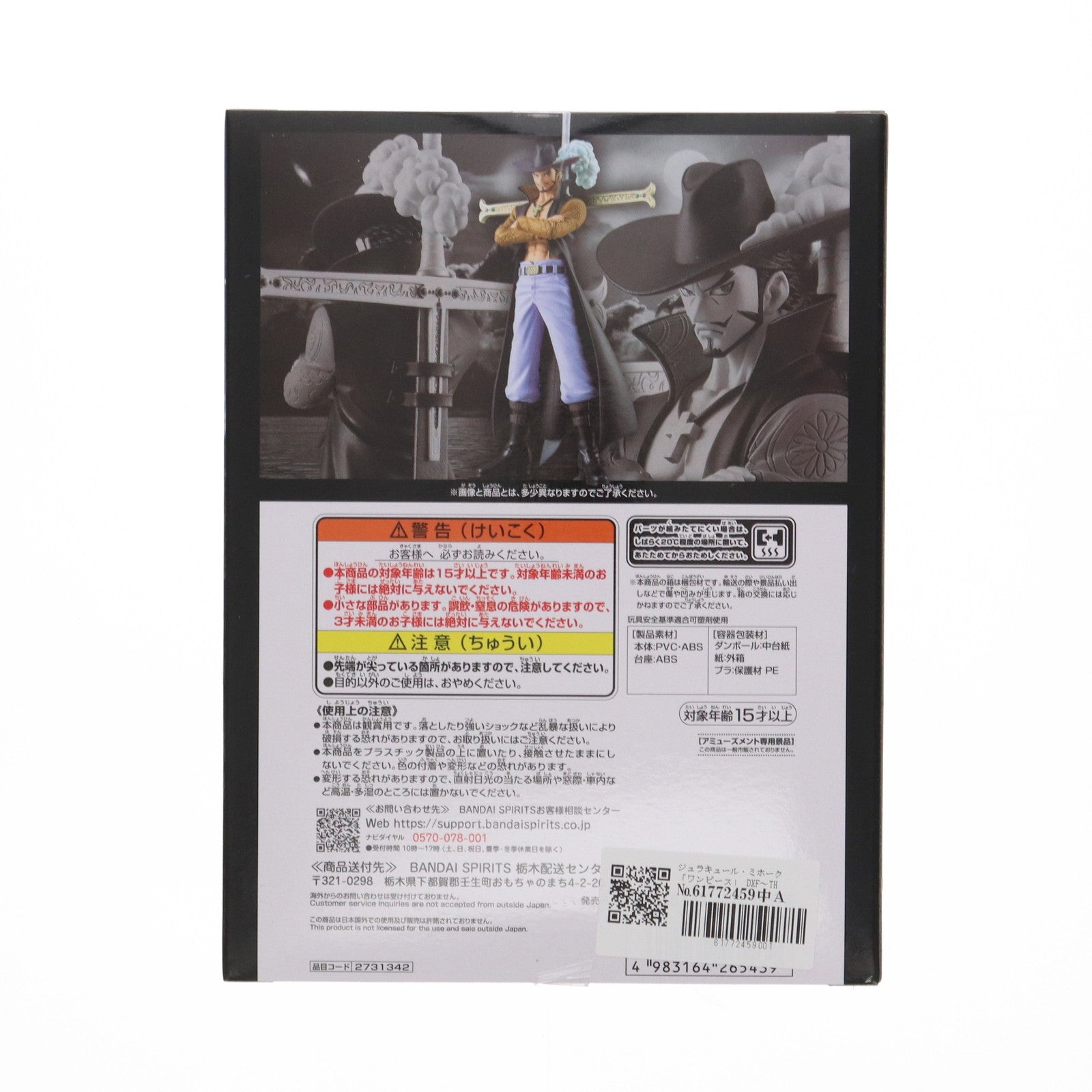 中古即納】[FIG]ジュラキュール・ミホーク ワンピース DXF～THE