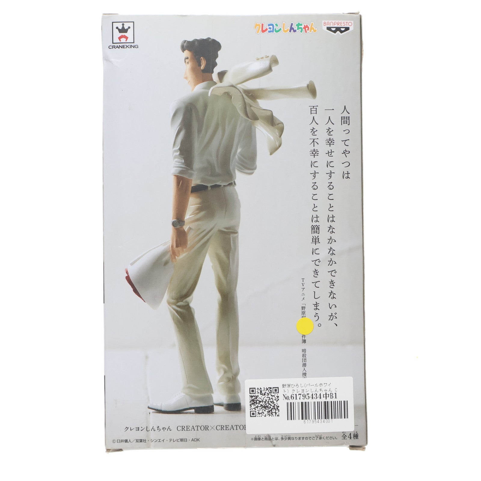 【中古即納】[FIG] 野原ひろし(パールホワイト) クレヨンしんちゃん CREATOR×CREATOR-俺のフィギュア 野原ひろし RETURNS- プライズ(39309) バンプレスト(20190410)