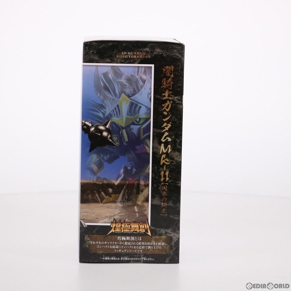【中古即納】[FIG] 闇騎士ガンダムMk-II(ダークナイトガンダムマーク2)【円卓の騎士】 SDガンダム 煌極舞創 フィギュア プライズ(2538841) バンプレスト(20210620)