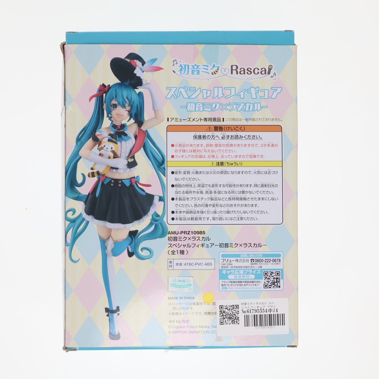 【中古即納】[FIG] 初音ミク×ラスカル スペシャルフィギュア プライズ(AMU-PRZ10985) フリュー(20200620)