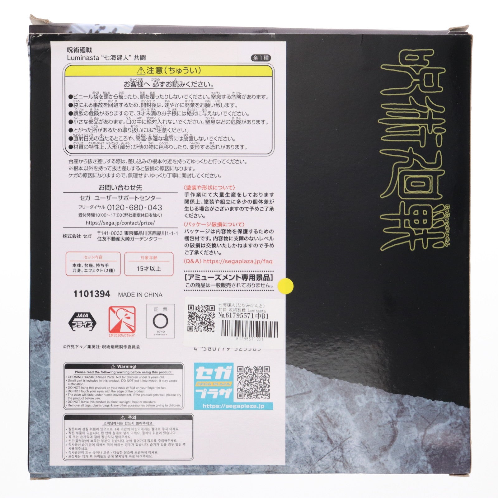 【中古即納】[FIG] 七海建人(ななみけんと) 共闘 呪術廻戦 Luminasta フィギュア プライズ(1101394) セガ(20230630)
