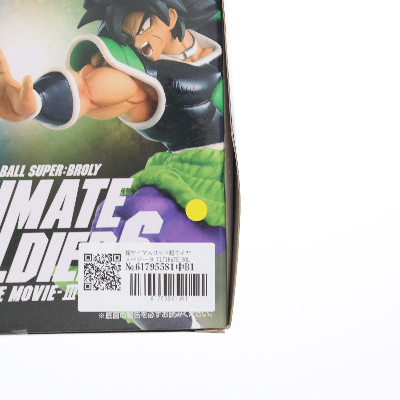 【中古即納】[FIG] 超サイヤ人ゴッド超サイヤ人ベジータ ULTIMATE SOLDIERS-THE MOVIE-III 映画ドラゴンボール超(スーパー) ブロリー フィギュア プライズ(38907) バンプレスト(20181231)