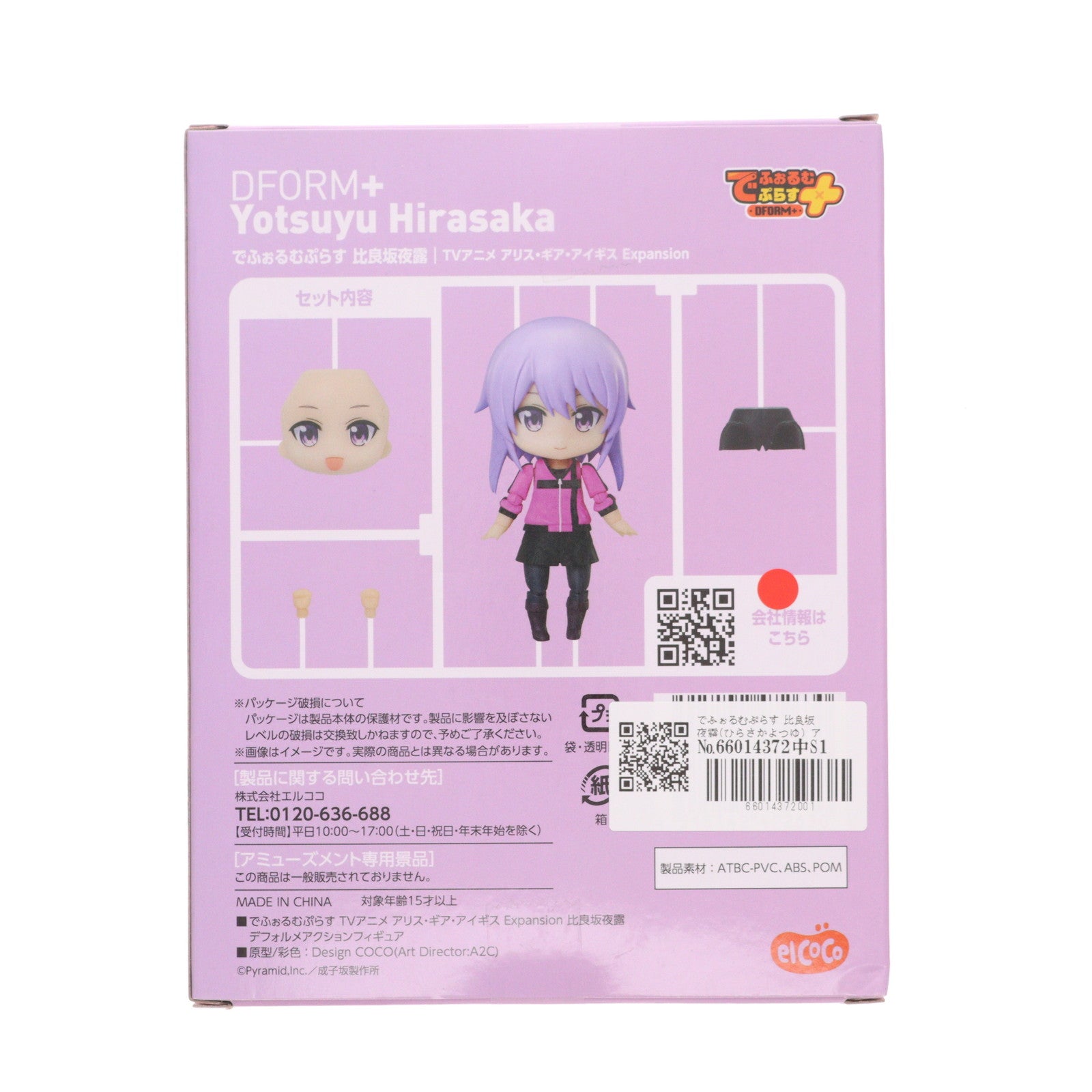 【中古即納】[FIG] でふぉるむぷらす 比良坂夜露(ひらさかよつゆ) アリス・ギア・アイギス Expansion フルアクションデフォルメフィギュア プライズ(ELC000035) エルココ(20231124)