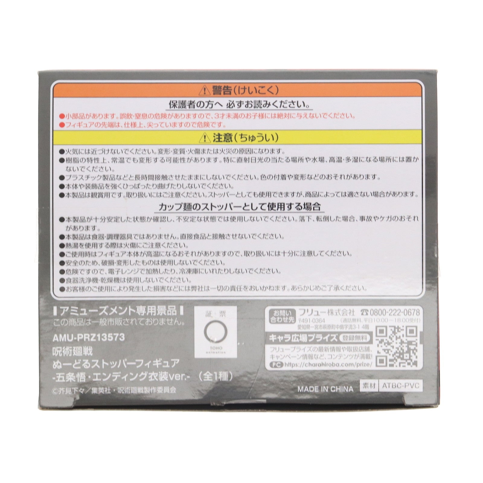 【中古即納】[FIG] 五条悟(ごじょうさとる) 呪術廻戦 ぬーどるストッパーフィギュア-五条悟・エンディング衣装ver.- プライズ(AMU-PRZ13573) フリュー(20220731)