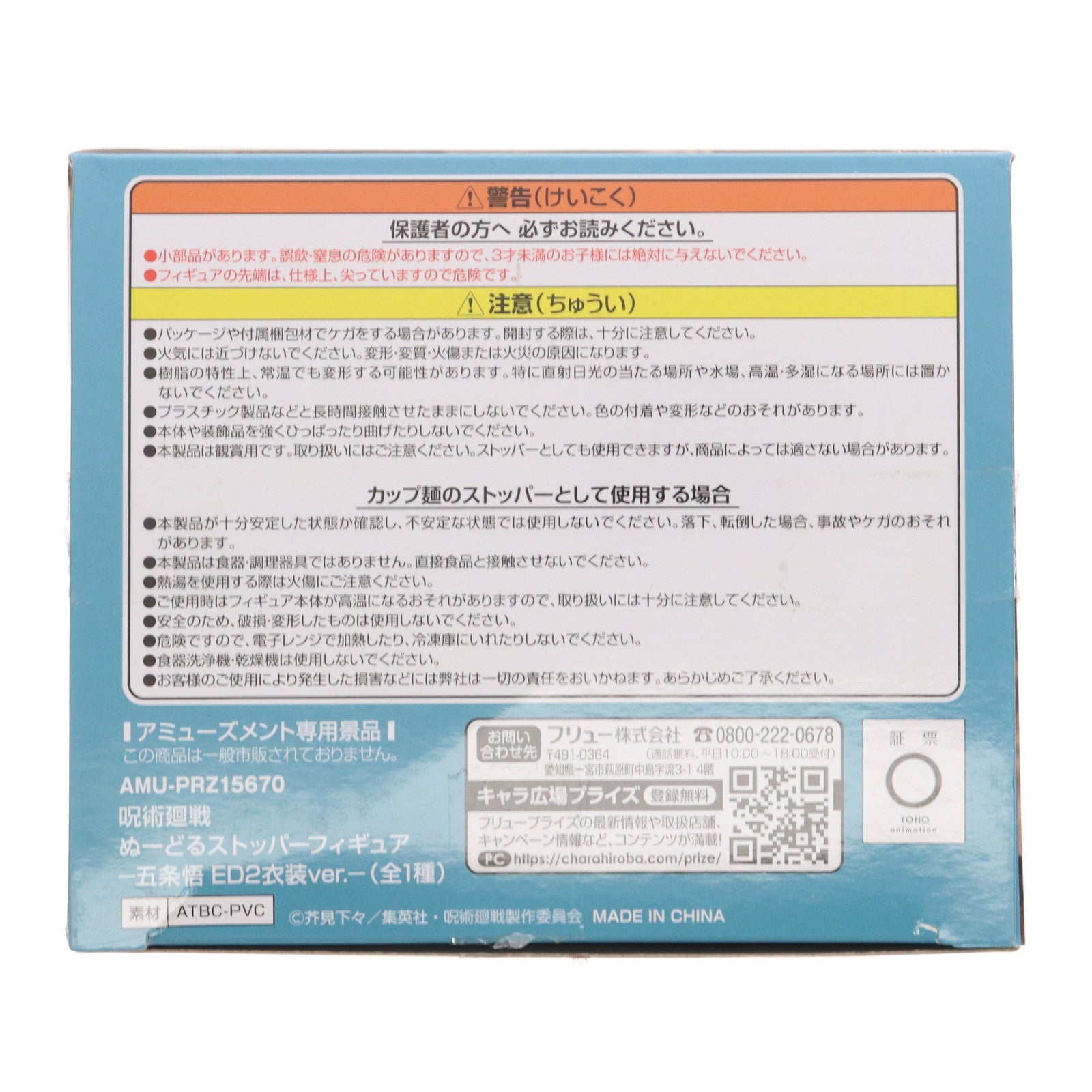 【中古即納】[FIG] 五条悟(ごじょうさとる) 呪術廻戦 ぬーどるストッパーフィギュア-五条悟 ED2衣装ver.- プライズ(AMU-PRZ15670) フリュー(20230630)