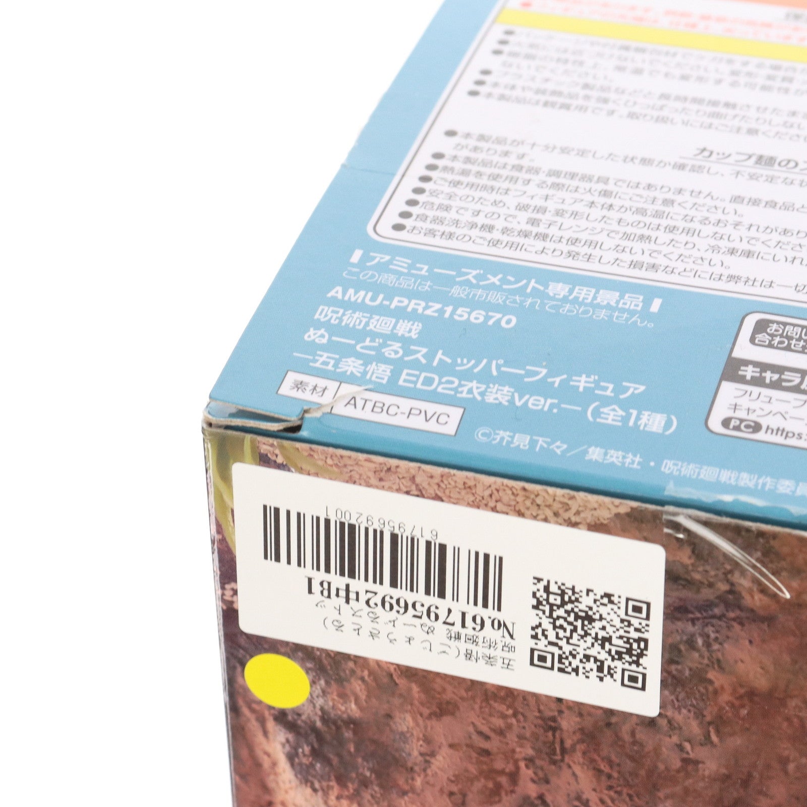 【中古即納】[FIG] 五条悟(ごじょうさとる) 呪術廻戦 ぬーどるストッパーフィギュア-五条悟 ED2衣装ver.- プライズ(AMU-PRZ15670) フリュー(20230630)