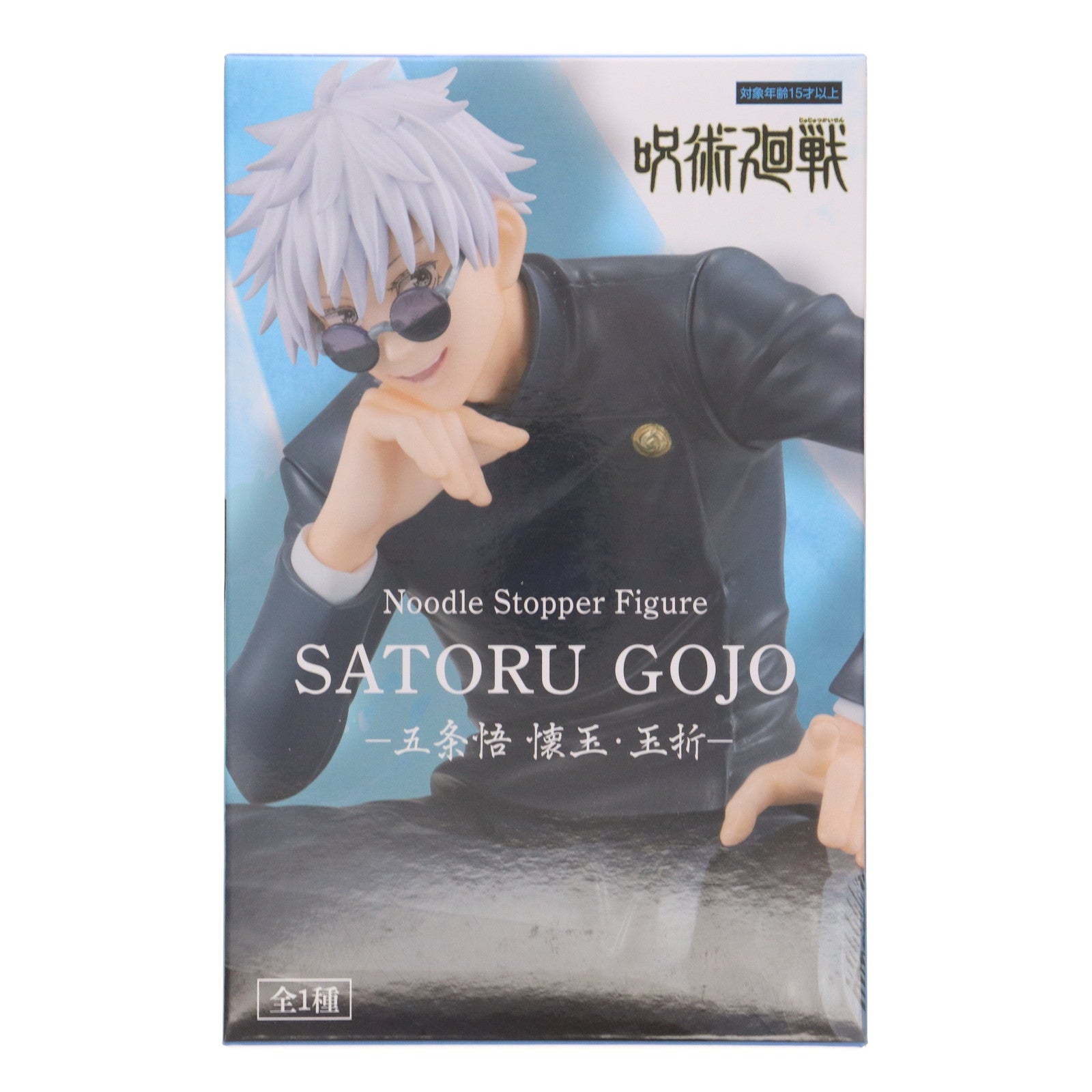 【中古即納】[FIG] 五条悟(ごじょうさとる) 呪術廻戦 ぬーどるストッパーフィギュア-五条悟 懐玉・玉折- プライズ(AMU-PRZ16405) フリュー(20230930)