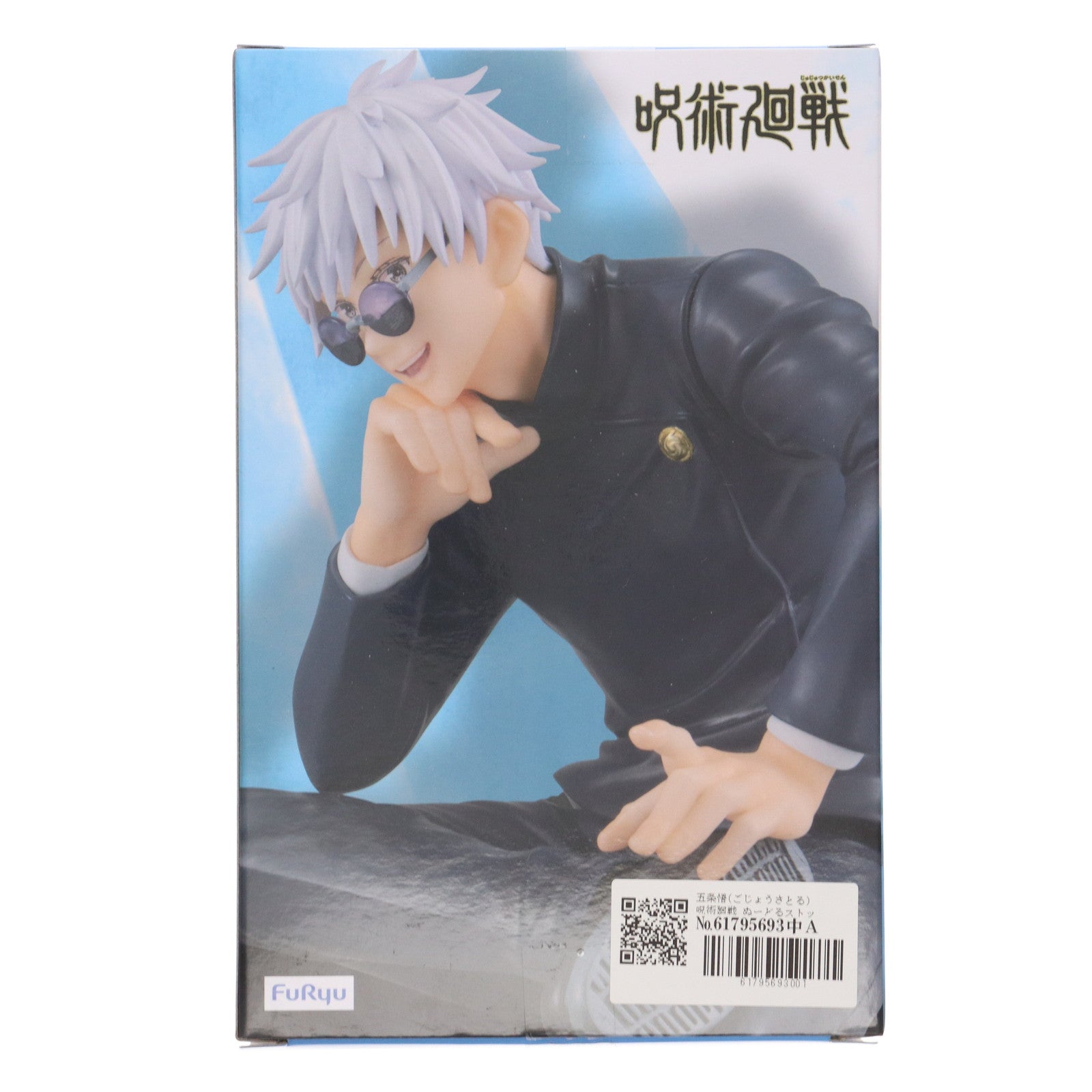 【中古即納】[FIG] 五条悟(ごじょうさとる) 呪術廻戦 ぬーどるストッパーフィギュア-五条悟 懐玉・玉折- プライズ(AMU-PRZ16405) フリュー(20230930)