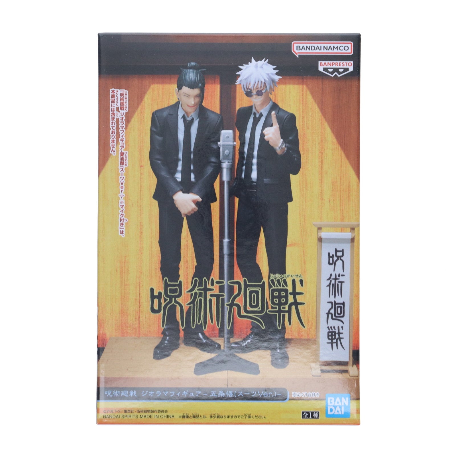 【中古即納】[FIG] 五条悟(ごじょうさとる) 呪術廻戦 ジオラマフィギュア-五条悟(スーツVer.)- プライズ(2670816) バンプレスト(20240229)