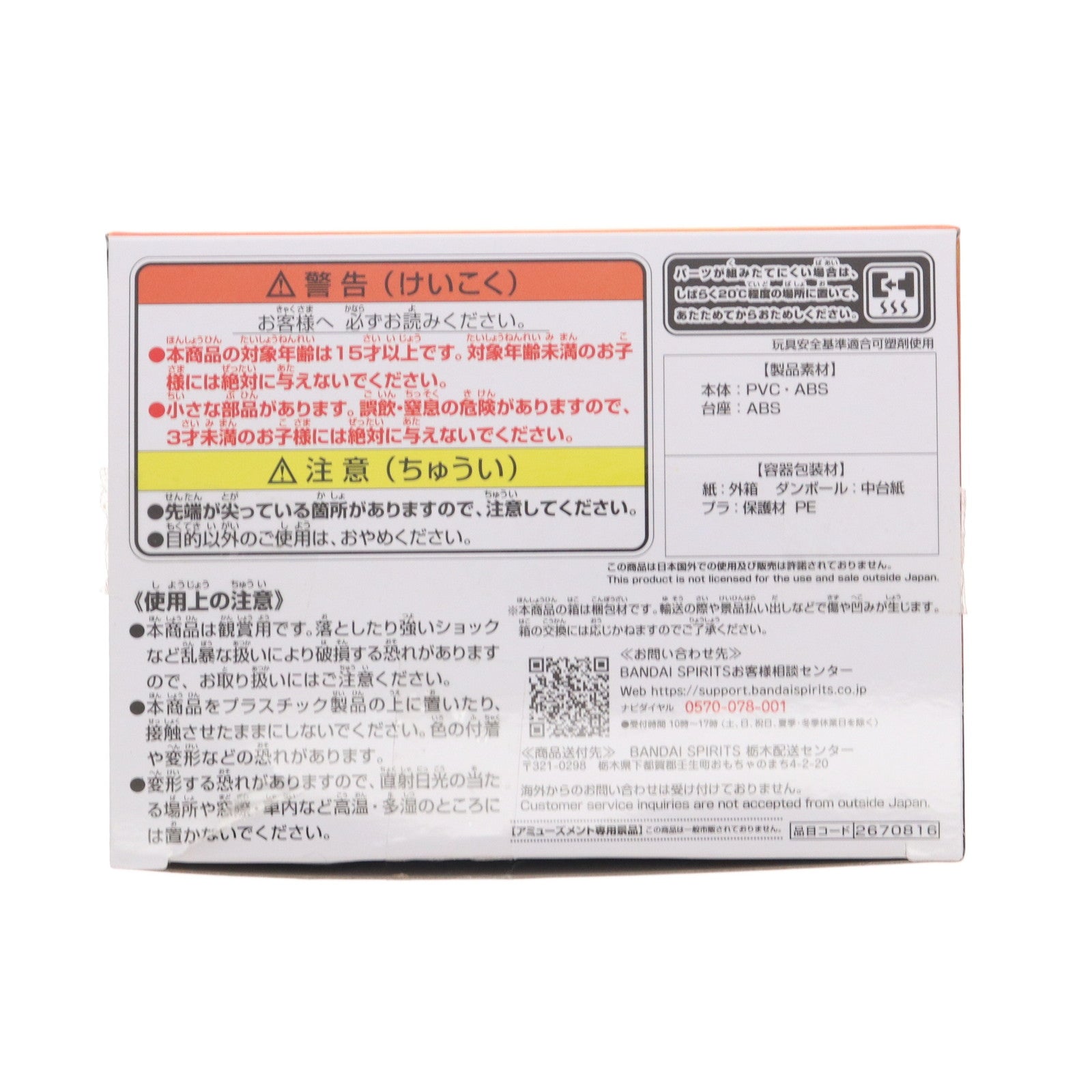 【中古即納】[FIG] 五条悟(ごじょうさとる) 呪術廻戦 ジオラマフィギュア-五条悟(スーツVer.)- プライズ(2670816) バンプレスト(20240229)