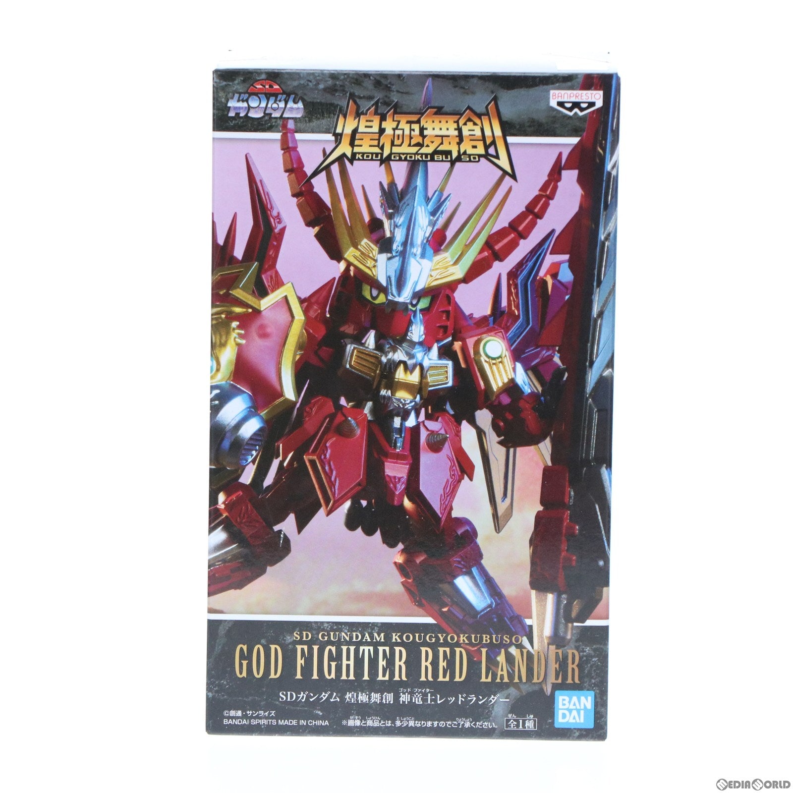 【中古即納】[FIG] 煌極舞創 神竜士レッドランダー(ゴッドファイターレッドランダー) SDガンダム フィギュア プライズ(2557911) バンプレスト(20210920)
