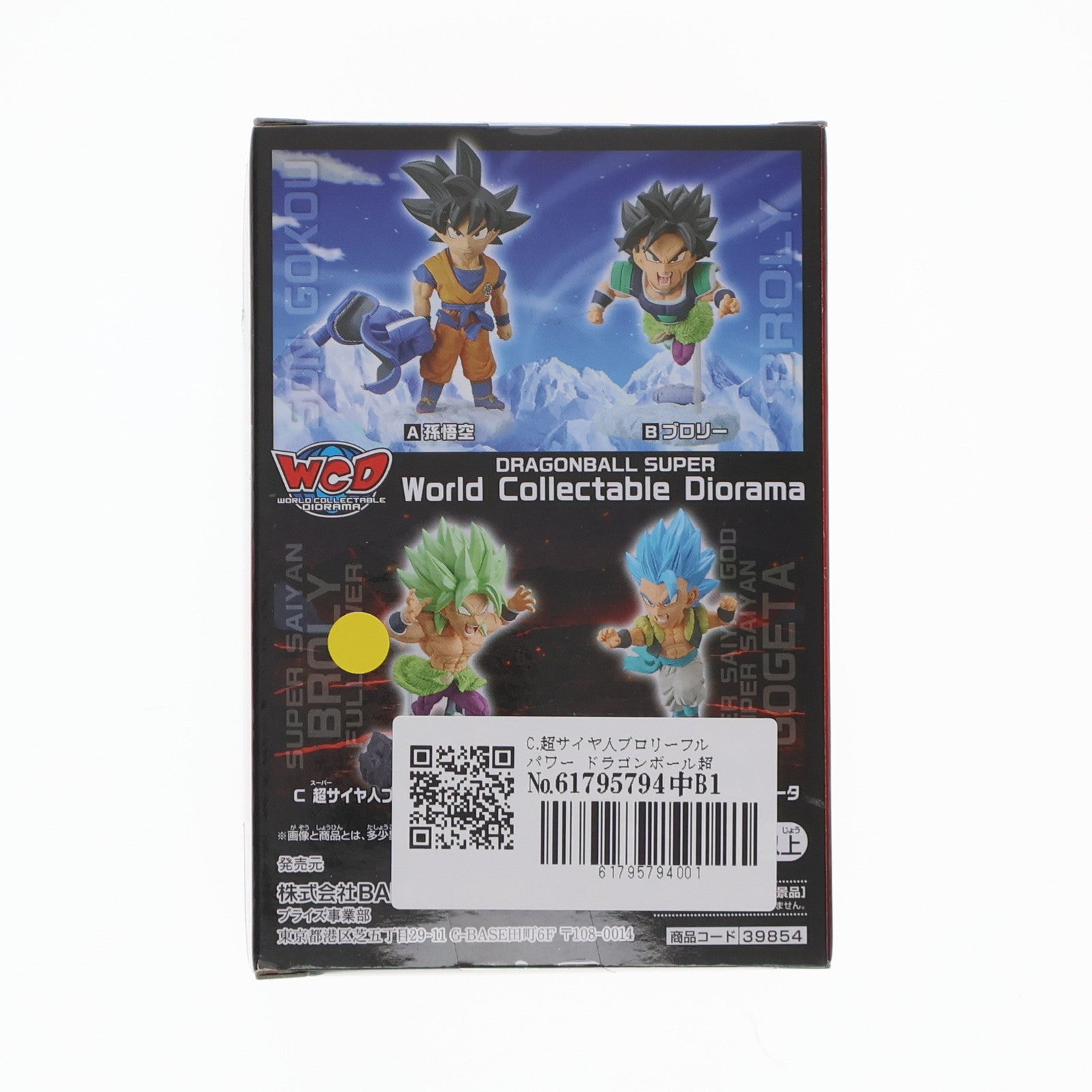 【中古即納】[FIG] C.超サイヤ人ブロリーフルパワー ドラゴンボール超(スーパー) ワールドコレクタブルジオラマ vol.4 フィギュア プライズ(39854) バンプレスト(20191130)