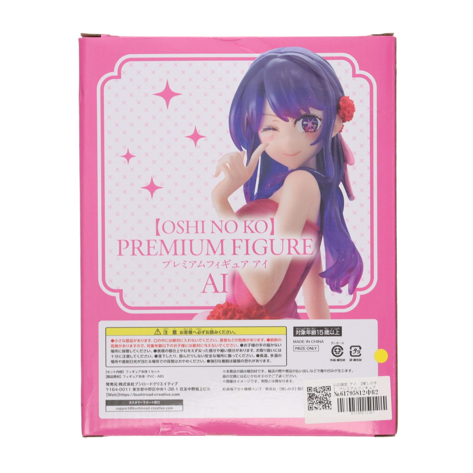 【中古即納】[FIG] GiGO限定 アイ 【推しの子】 プレミアムフィギュア プライズ GiGO(20240921)