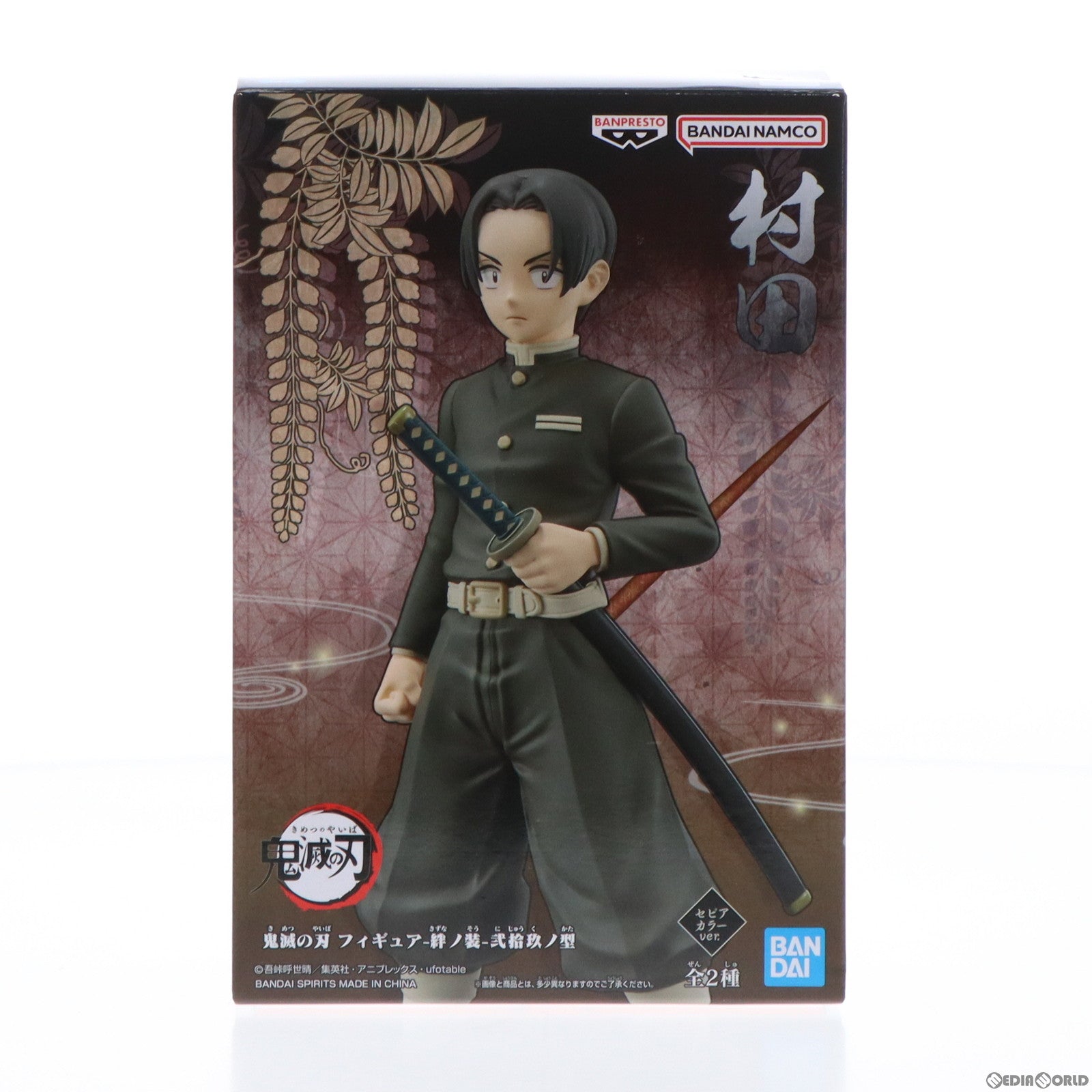 【中古即納】[FIG] 村田(むらた)(セピアカラーver.) 鬼滅の刃 フィギュア-絆ノ装-弐拾玖ノ型 プライズ(2609804) バンプレスト(20230220)