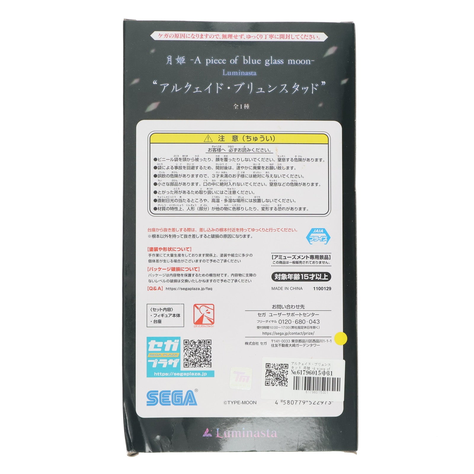 【中古即納】[FIG] アルクェイド・ブリュンスタッド 月姫 -A piece of blue glass moon- Luminasta フィギュア プライズ(1100129) セガ(20230420)