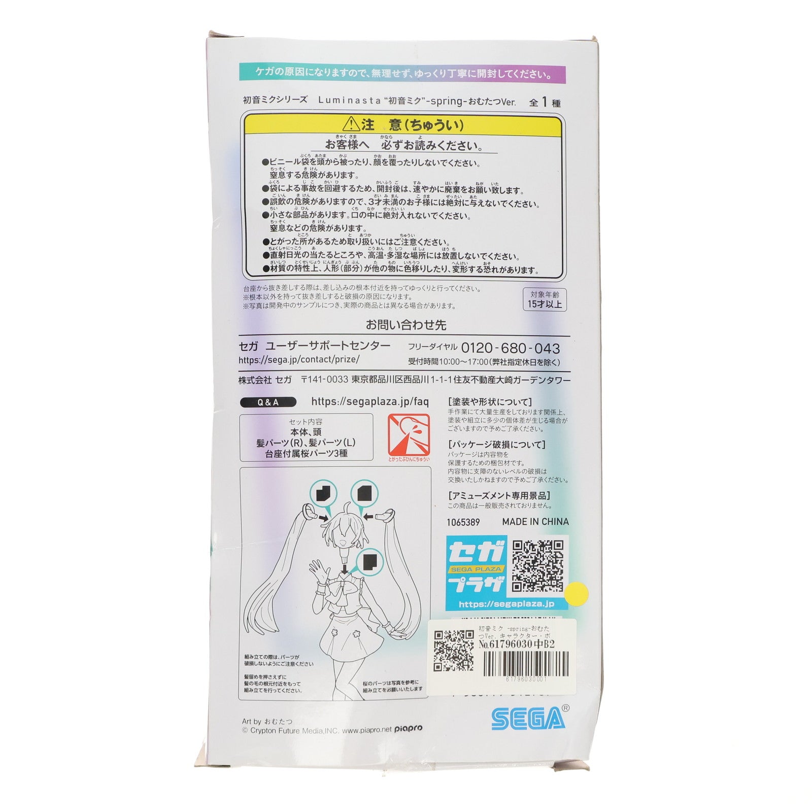 【中古即納】[FIG] 初音ミク -spring-おむたつVer. キャラクター・ボーカル・シリーズ01 初音ミク Luminasta フィギュア プライズ(1065389) セガ(20230430)