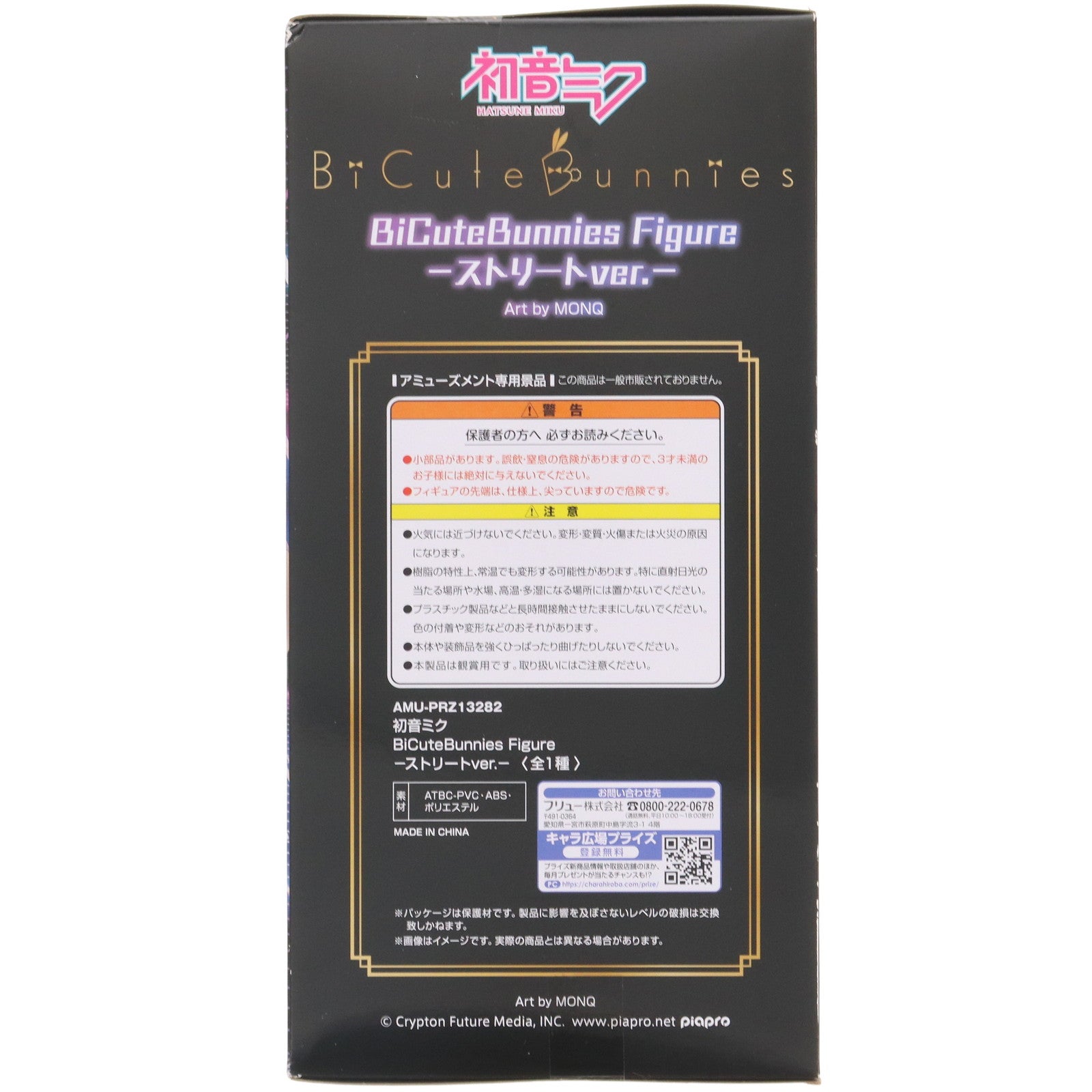 【中古即納】[FIG] 初音ミク BiCute Bunnies Figure -ストリートver.- VOCALOID(ボーカロイド) フィギュア プライズ(AMU-PRZ13282) フリュー(20220520)
