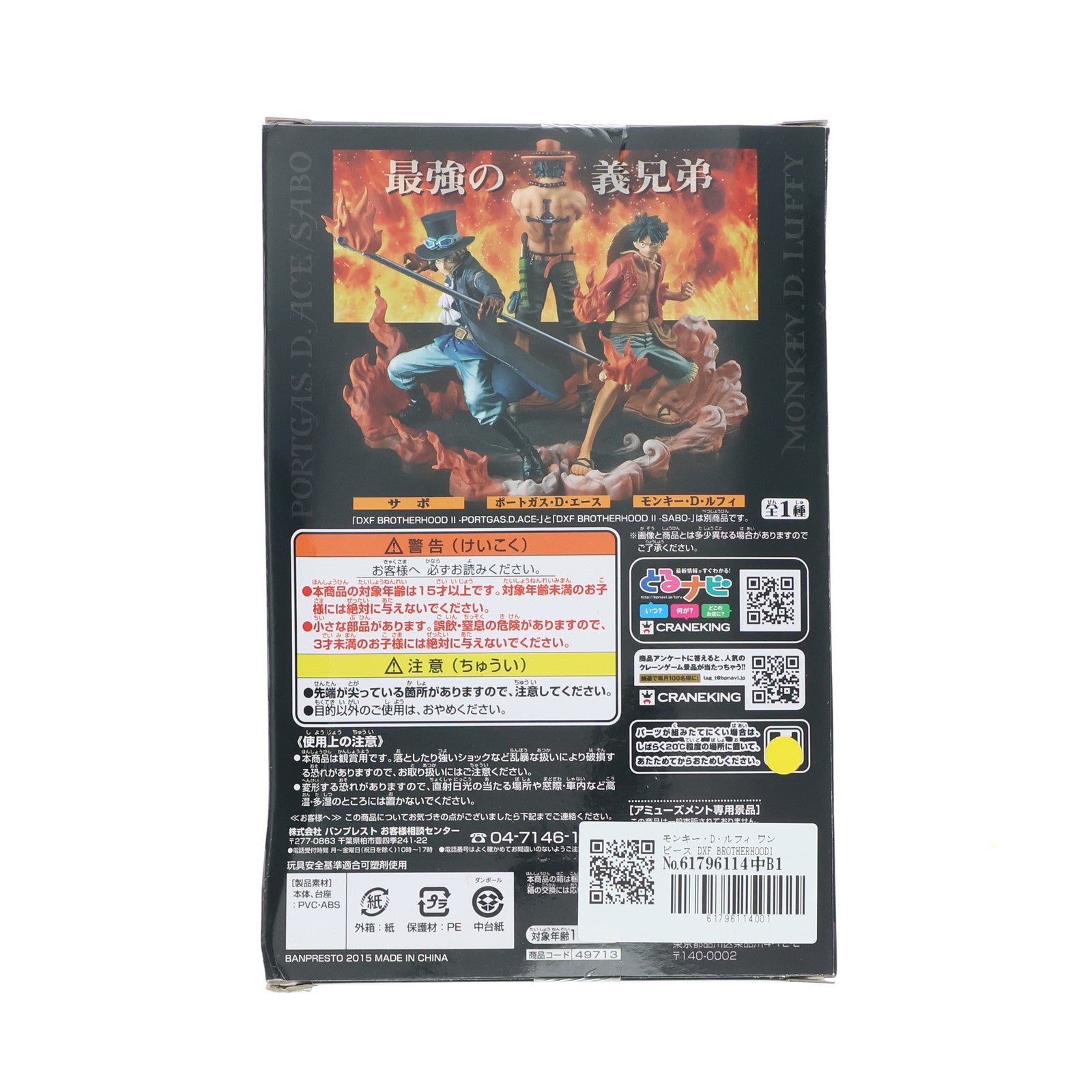 【中古即納】[FIG] モンキー・D・ルフィ ワンピース DXF BROTHERHOODII -MONKEY.D.LUFFY- ONE PIECE フィギュア プライズ(49713) バンプレスト(20150710)