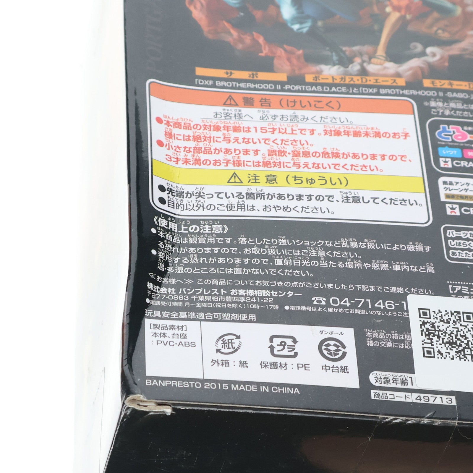 【中古即納】[FIG] モンキー・D・ルフィ ワンピース DXF BROTHERHOODII -MONKEY.D.LUFFY- ONE PIECE フィギュア プライズ(49713) バンプレスト(20150710)