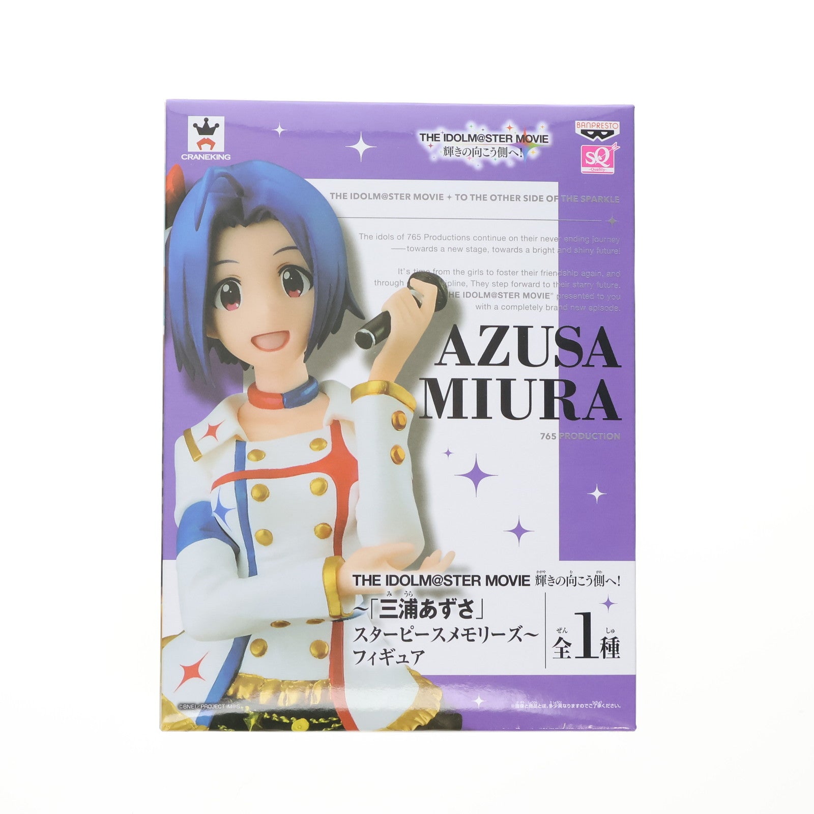 【中古即納】[FIG] 三浦あずさ(みうらあずさ) SQフィギュア 三浦あずさ～スターピースメモリーズ～ アイドルマスター MOVIE 輝きの向こう側へ! プライズ(36152) バンプレスト(20160204)
