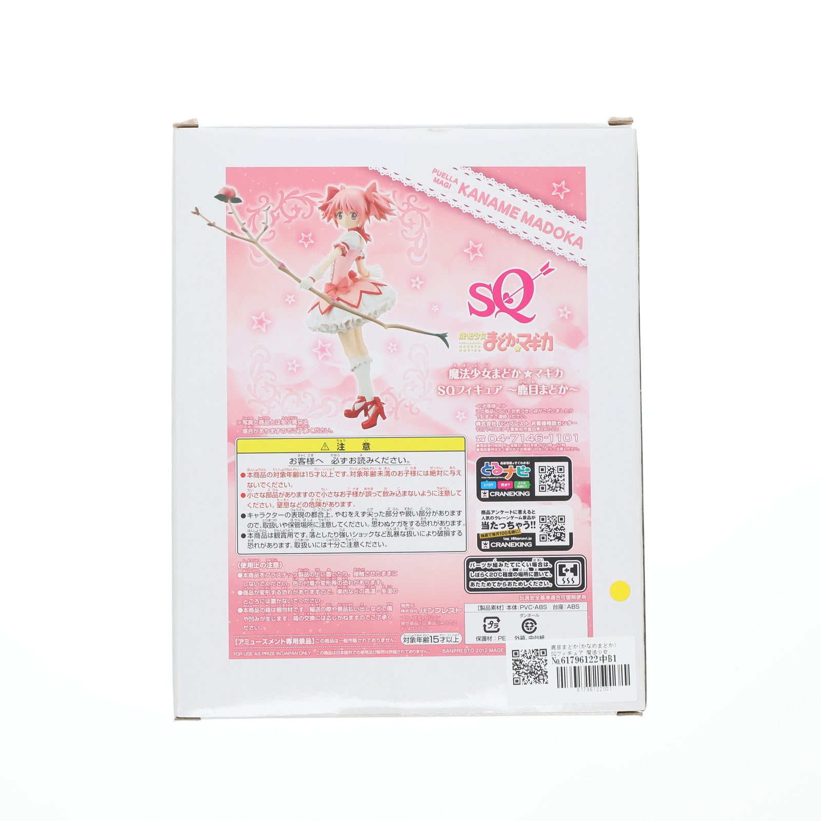 【中古即納】[FIG] 鹿目まどか(かなめまどか) SQフィギュア 魔法少女まどか☆マギカ プライズ(48203) バンプレスト(20121231)
