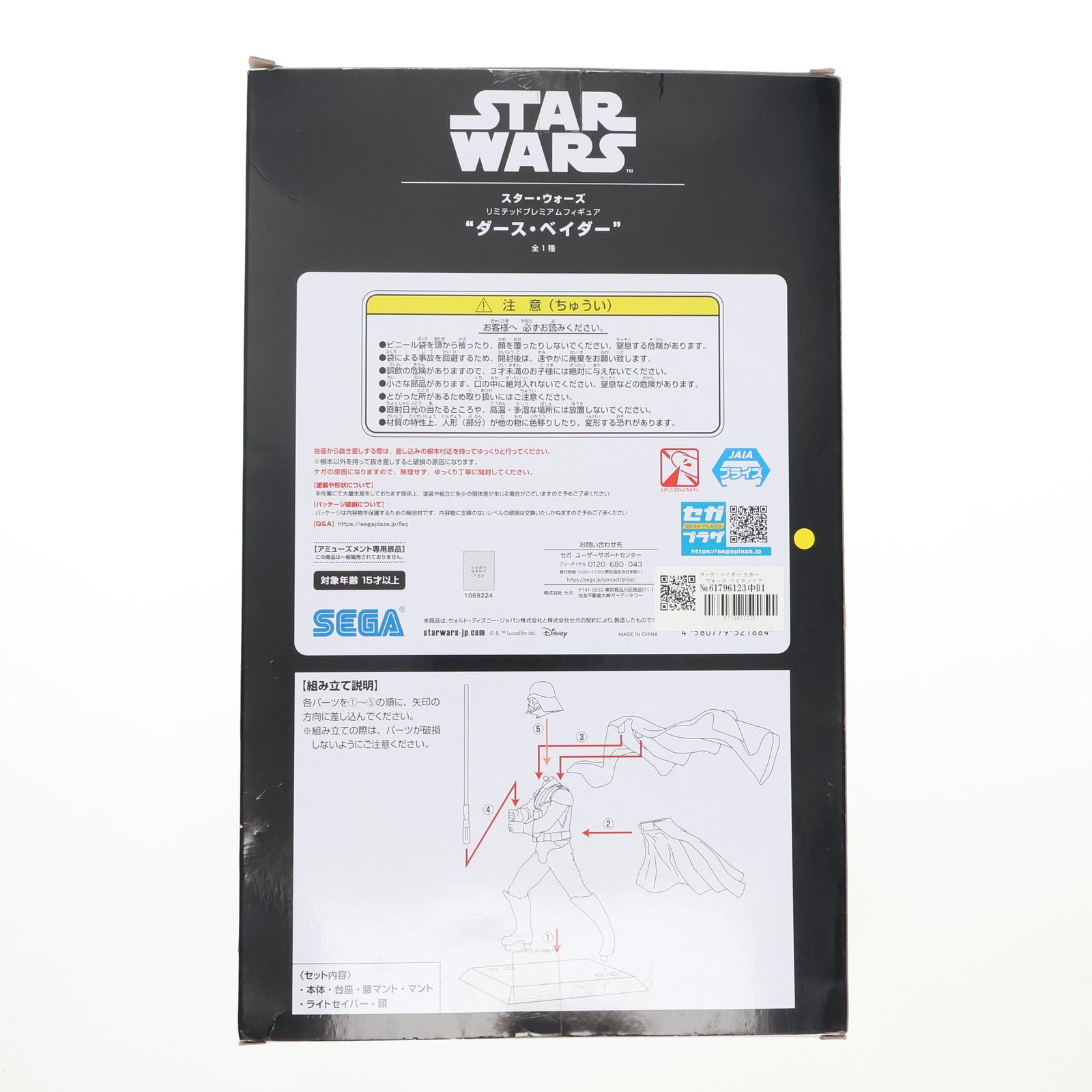 【中古即納】[FIG] ダース・ベイダー スター・ウォーズ リミテッドプレミアムフィギュア #ダース・ベイダー STAR WARS プライズ(1069224) セガ(20180731)