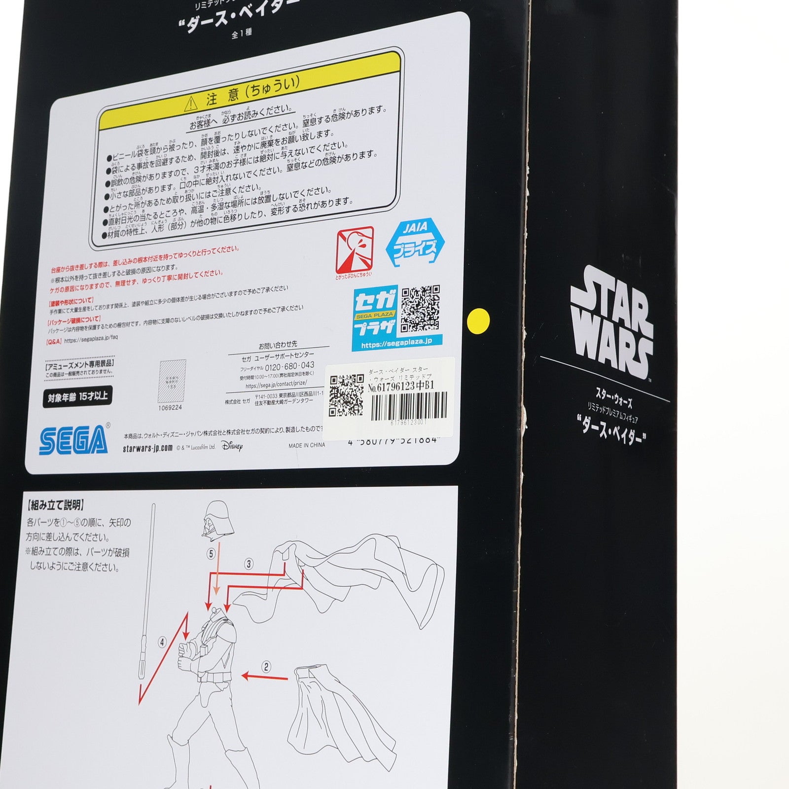 【中古即納】[FIG] ダース・ベイダー スター・ウォーズ リミテッドプレミアムフィギュア #ダース・ベイダー STAR WARS プライズ(1069224) セガ(20180731)