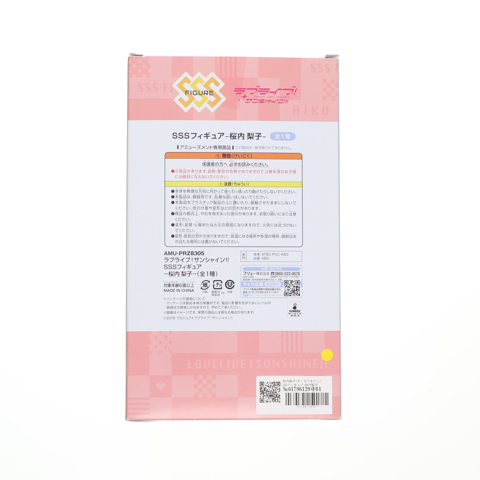 【中古即納】[FIG] 桜内梨子(さくらうちりこ) SSSフィギュア-桜内梨子- ラブライブ!サンシャイン!! フィギュア プライズ(PRZ8305) フリュー(20170220)